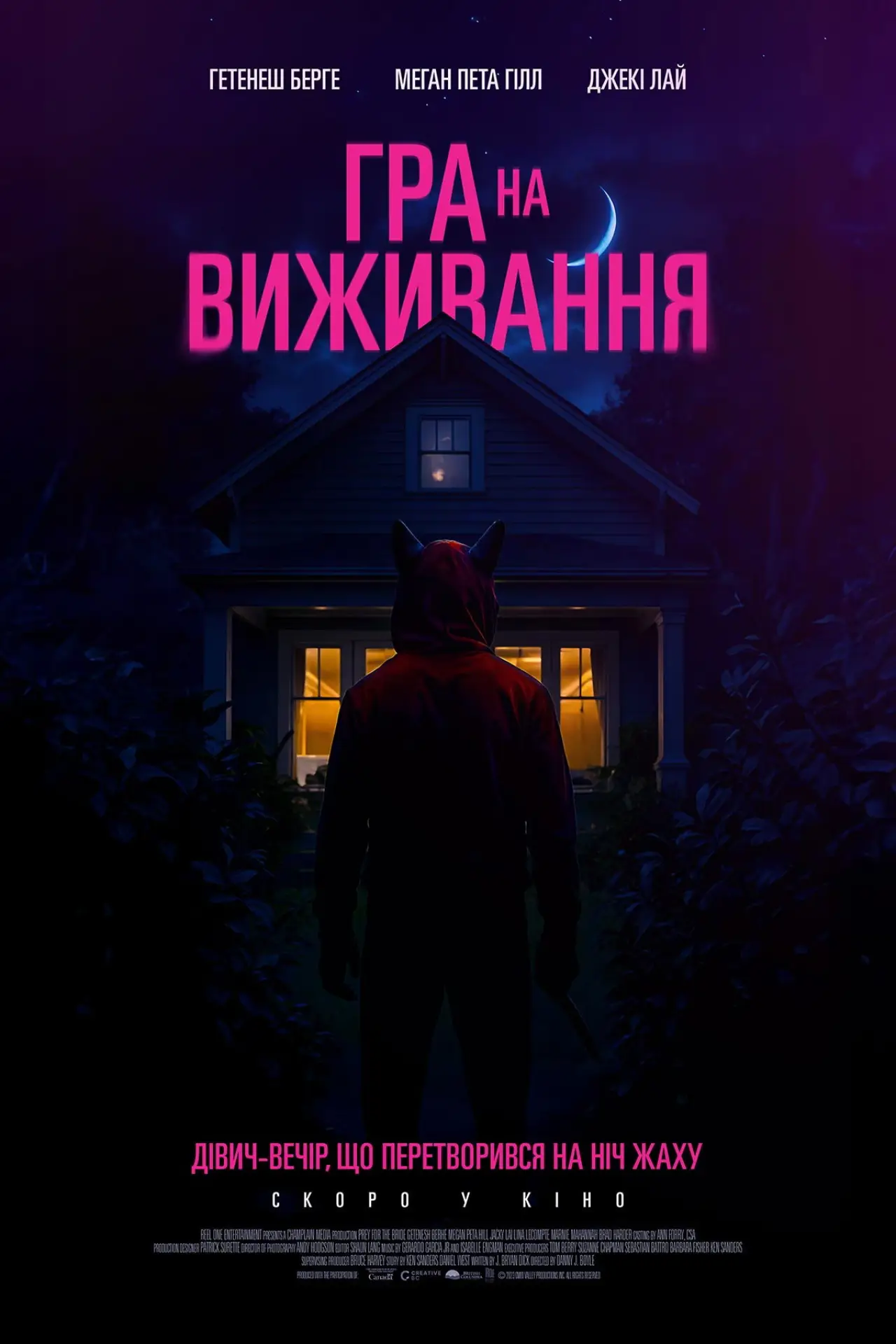Постер до фільму "Гра на виживання"