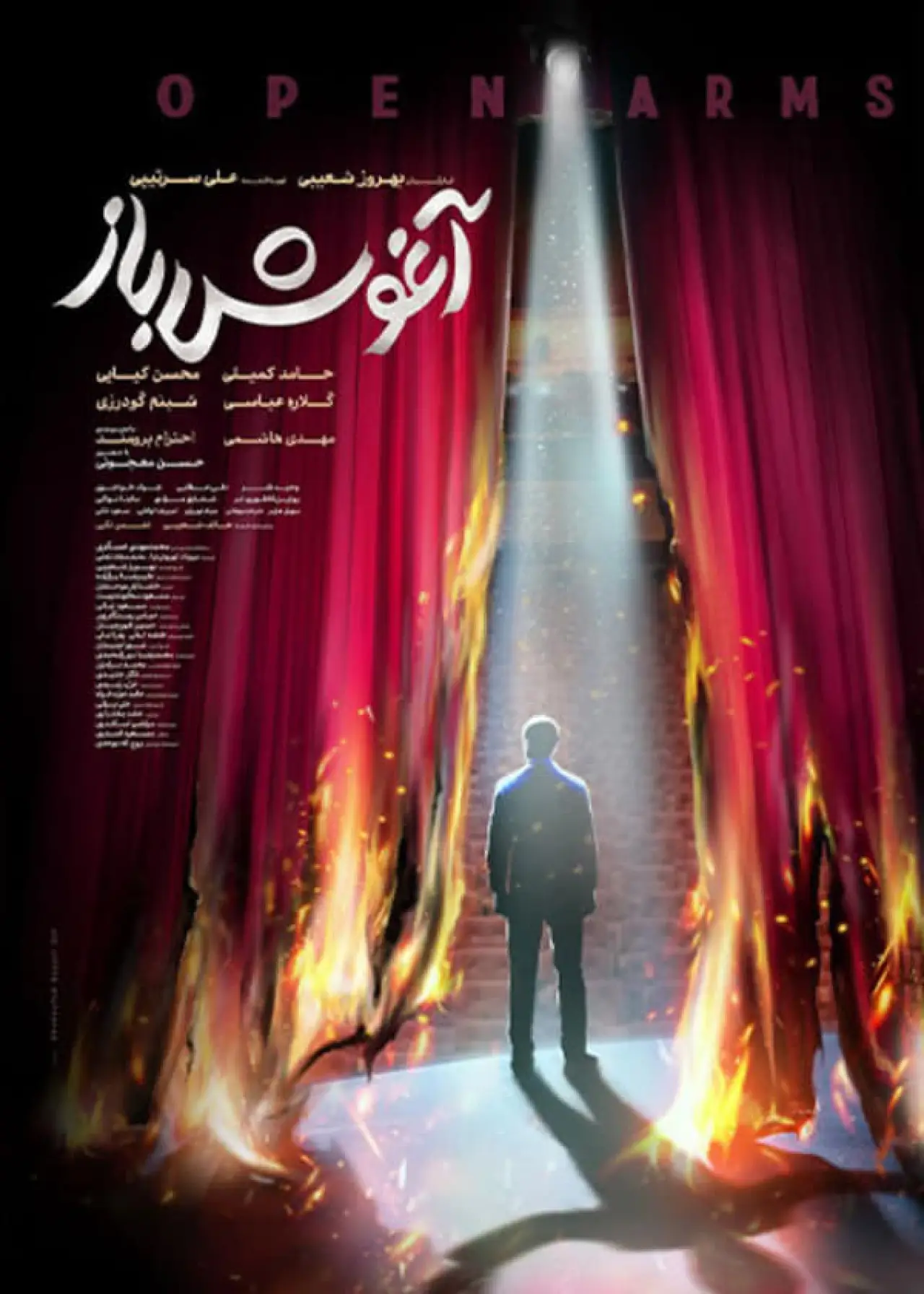 Постер до фільму "آغوش باز"