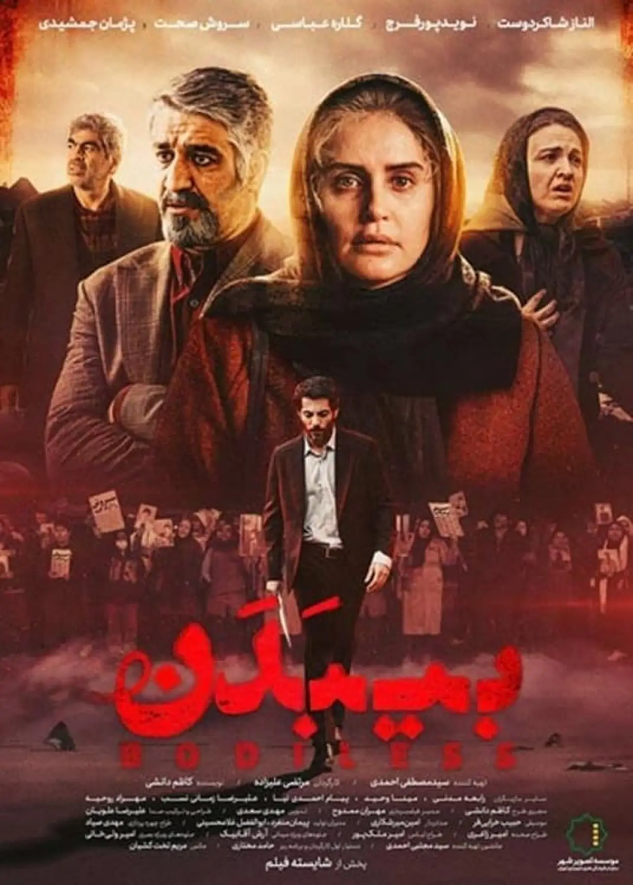 Постер до фільму "بی‌بدن"