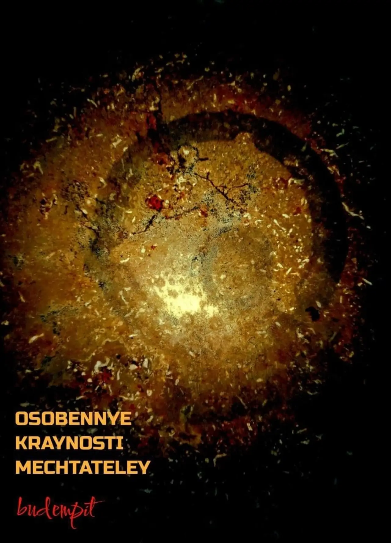 Постер до фільму "Special Extremes of Dreamers"