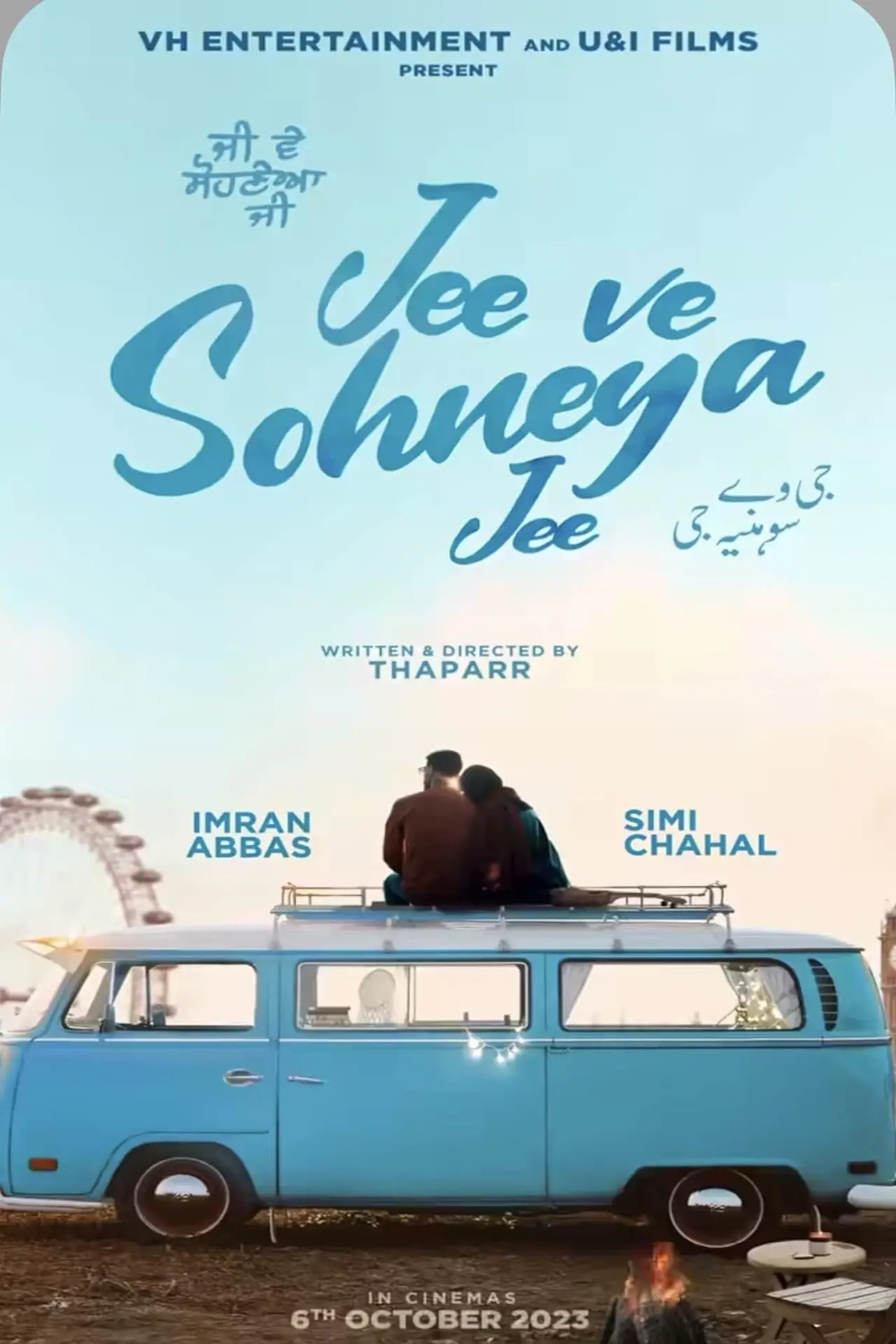Постер до фільму "ਜੀਵੇ ਸੋਹਣਿਆ ਜੀ"