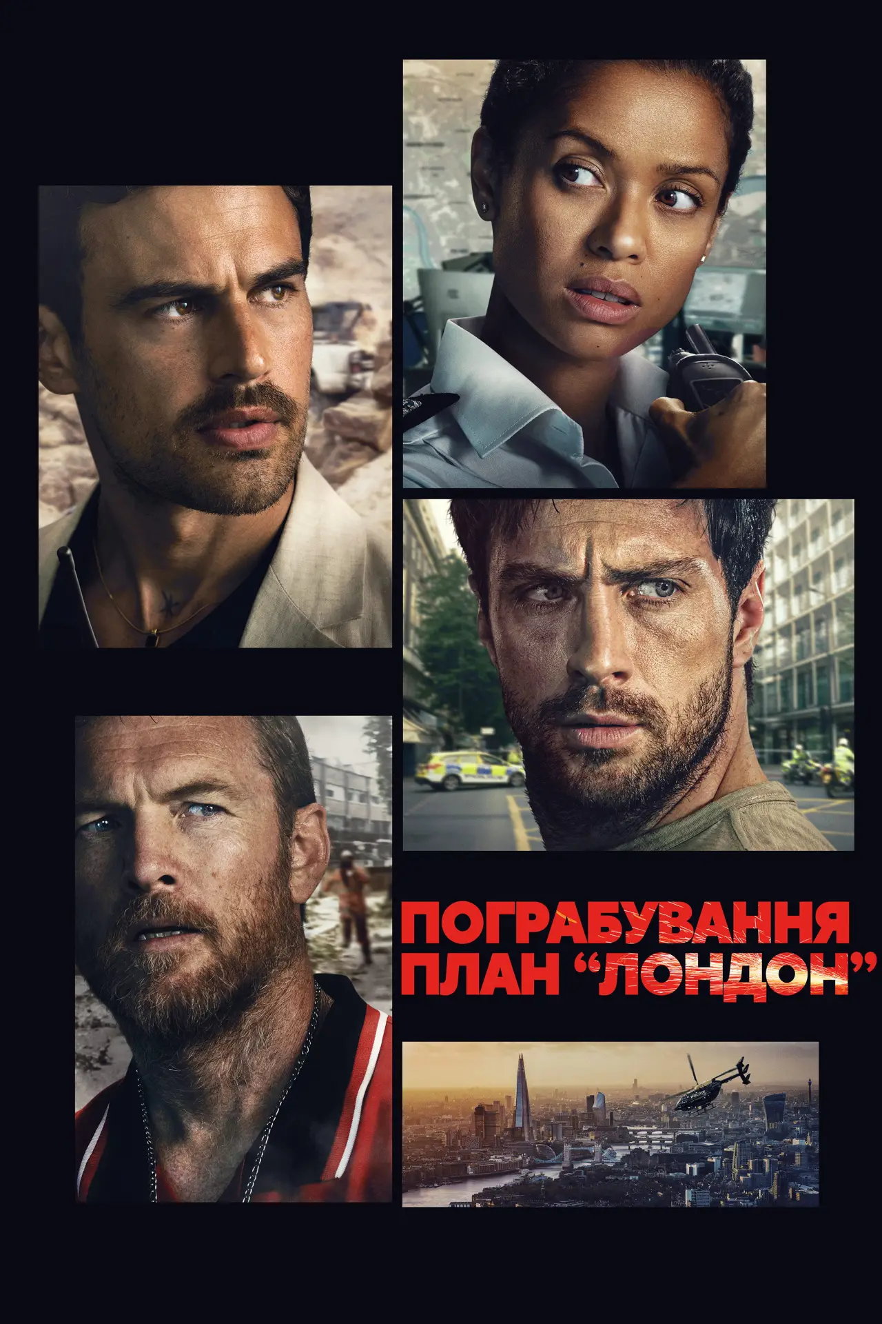 Постер до фільму "На межі вибуху"