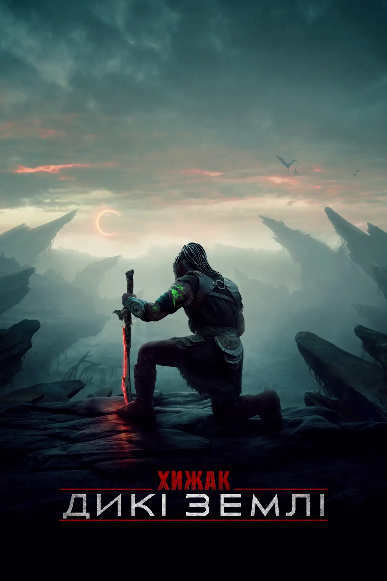 Постер до фільму "Хижак: Дикі землі"