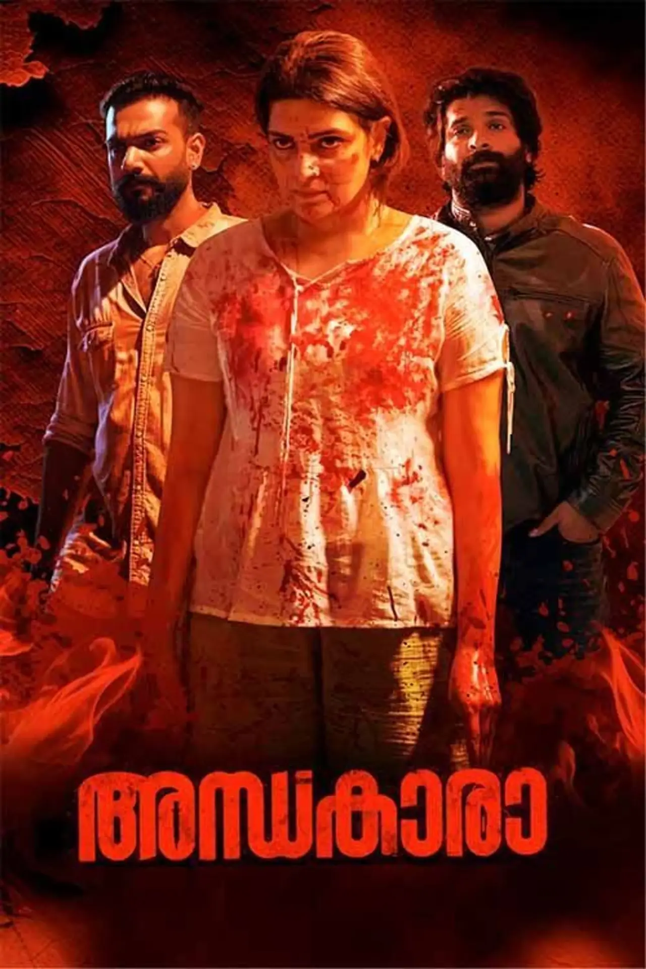 Постер до фільму "അന്ധകാരാ"