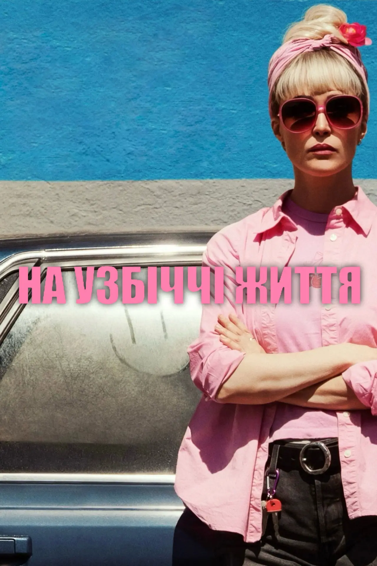 Постер до фільму "Tow"