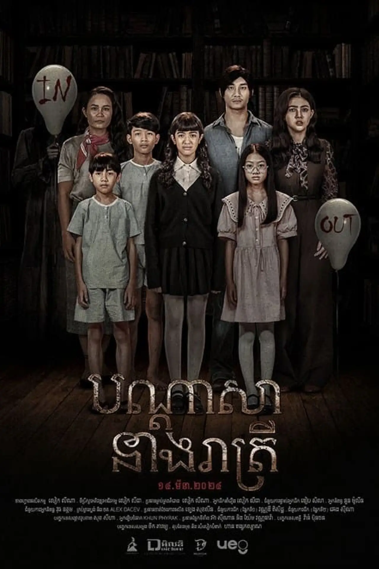 Постер до фільму "បណ្ដាសានាងរាត្រី"