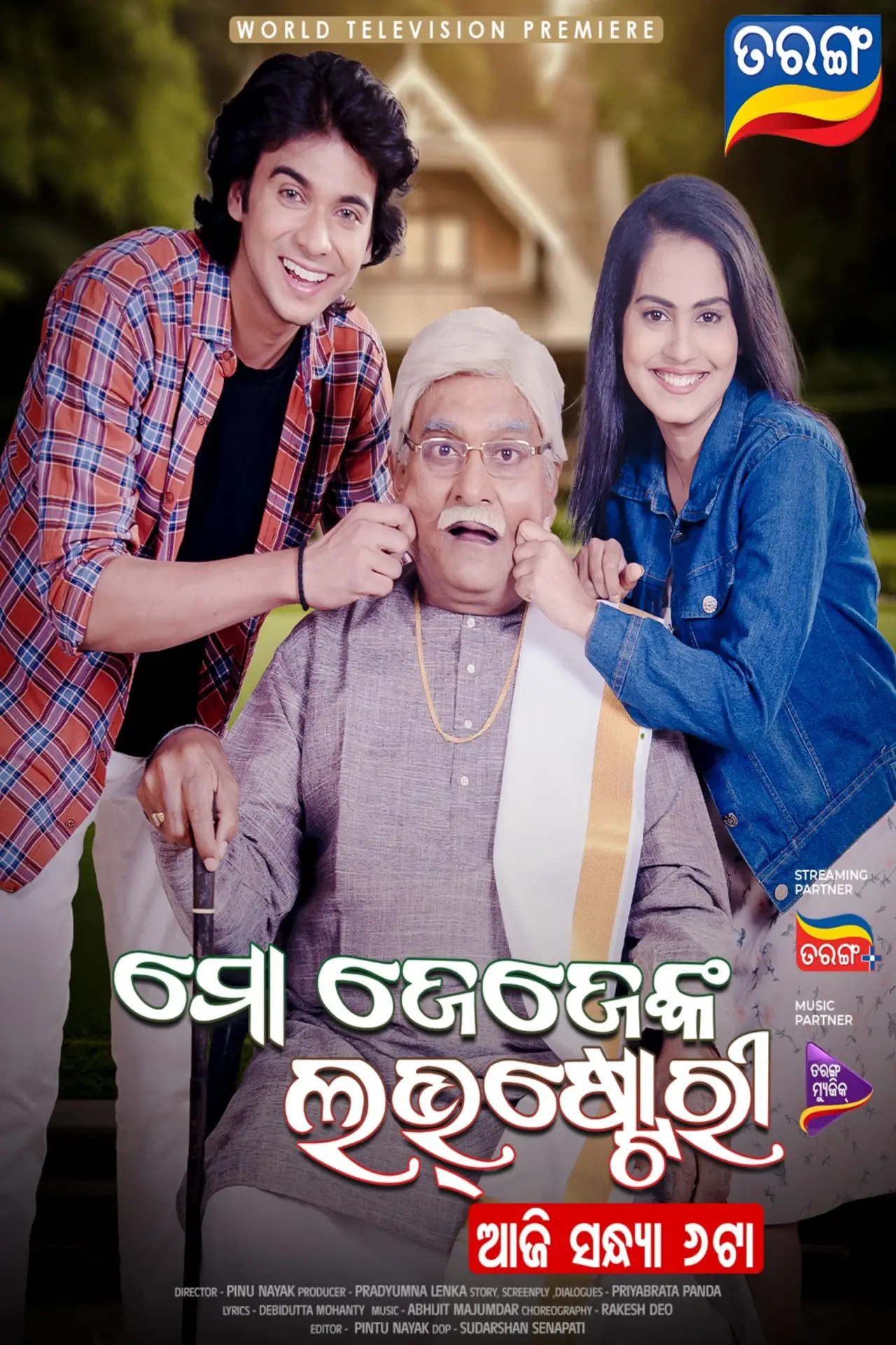 Постер до фільму "ମୋ ଜେଜେଙ୍କ ଲଭ୍‌ଷ୍ଟୋରୀ"
