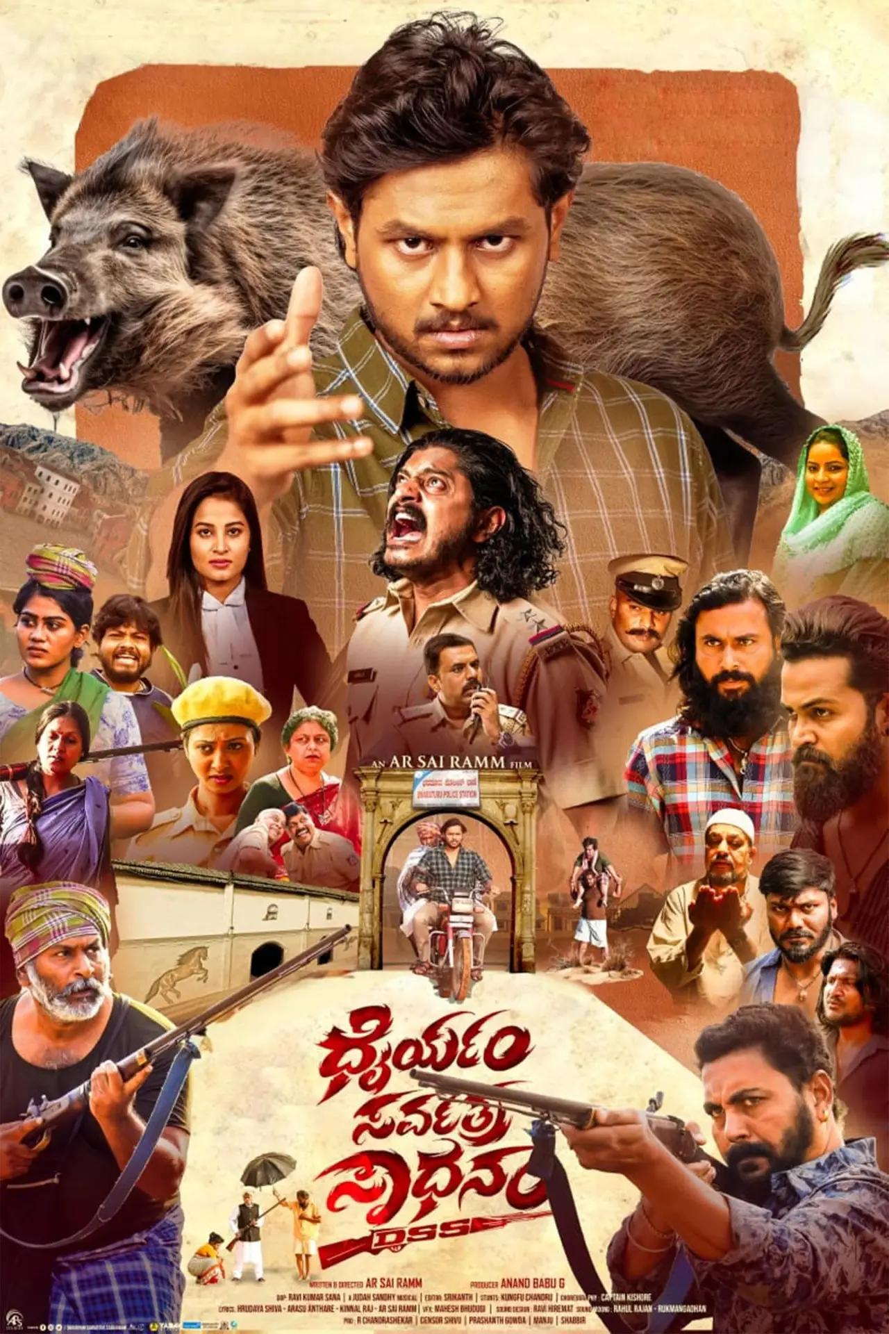 Постер до фільму "ಧೈರ್ಯಂ ಸರ್ವತ್ರ ಸಾಧನಂ"