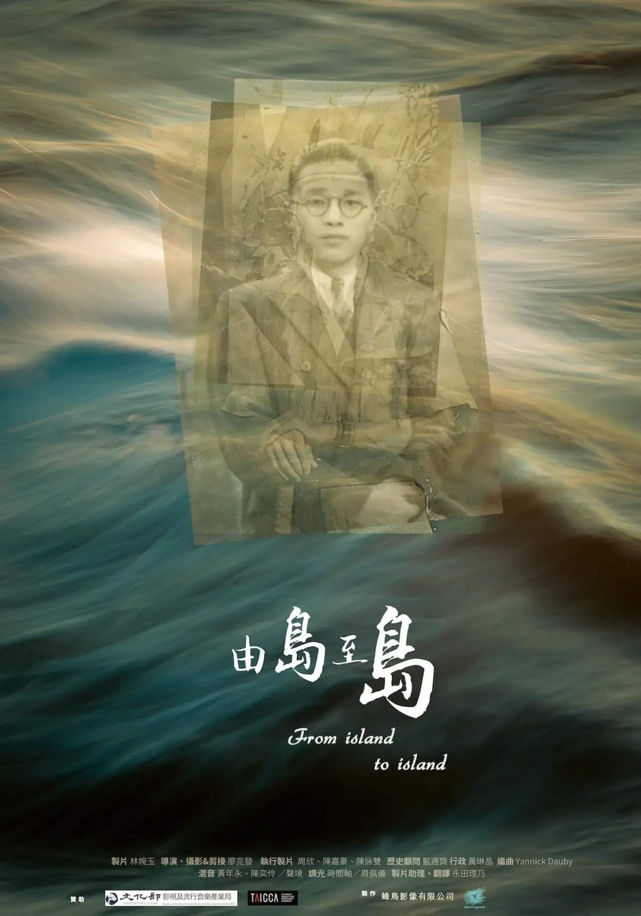 Постер до фільму "由島至島"