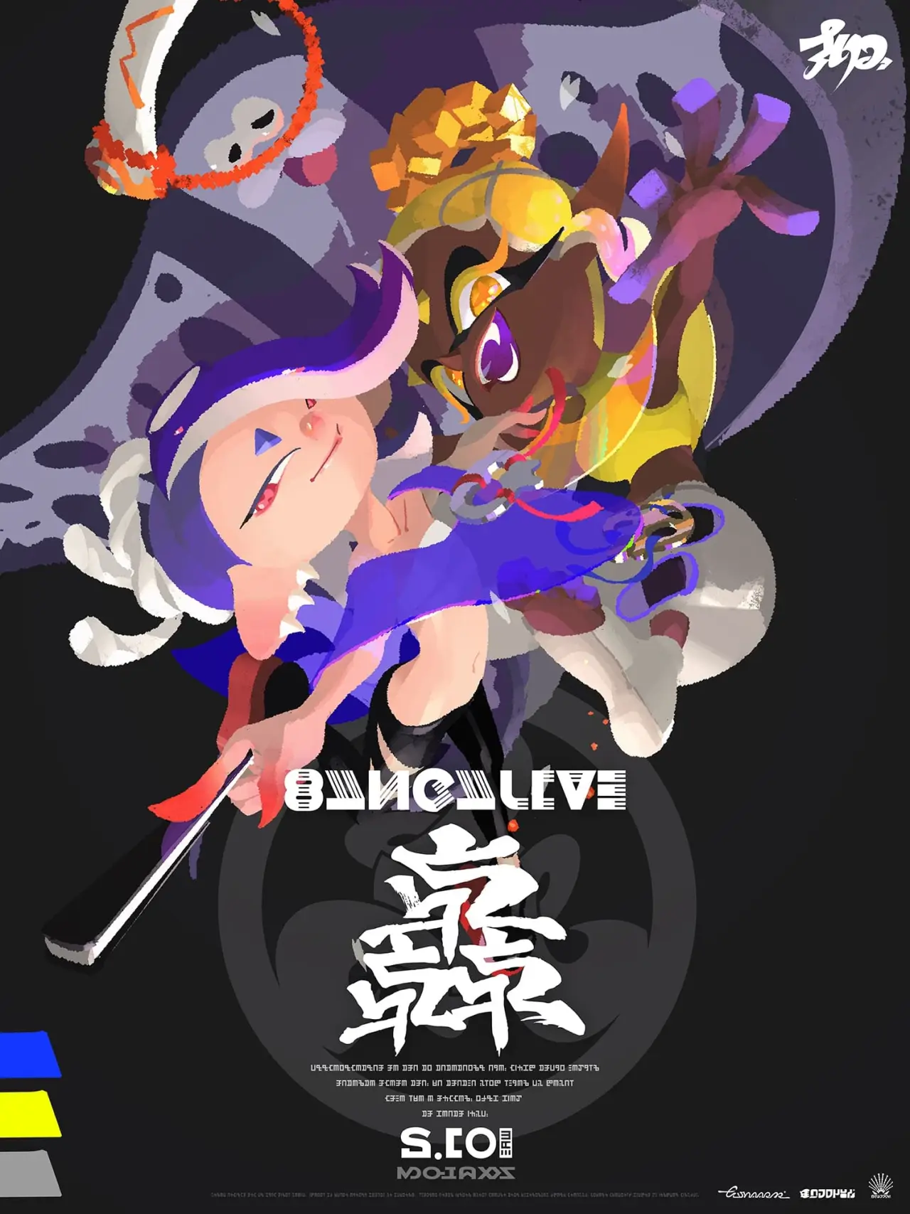 Постер до фільму "スプラトゥーン3 バンカライブ 轟(ゴウ)"