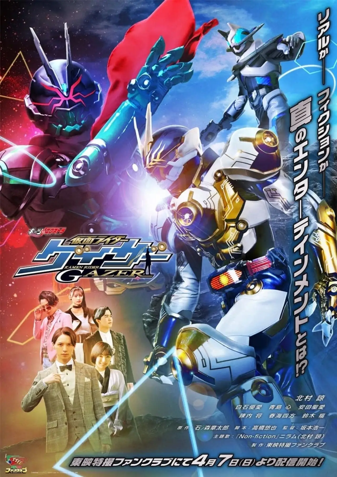 Постер до фільму "GEATS EXTRA 仮面ライダーゲイザー"