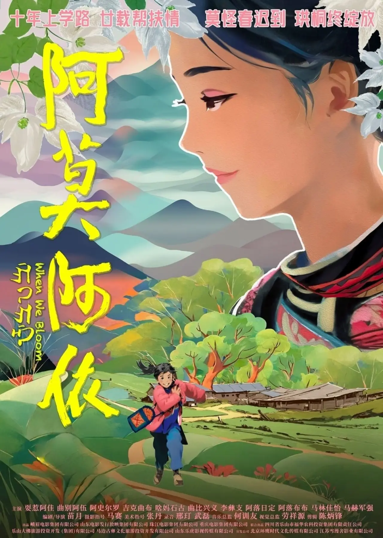 Постер до фільму "阿莫阿依"