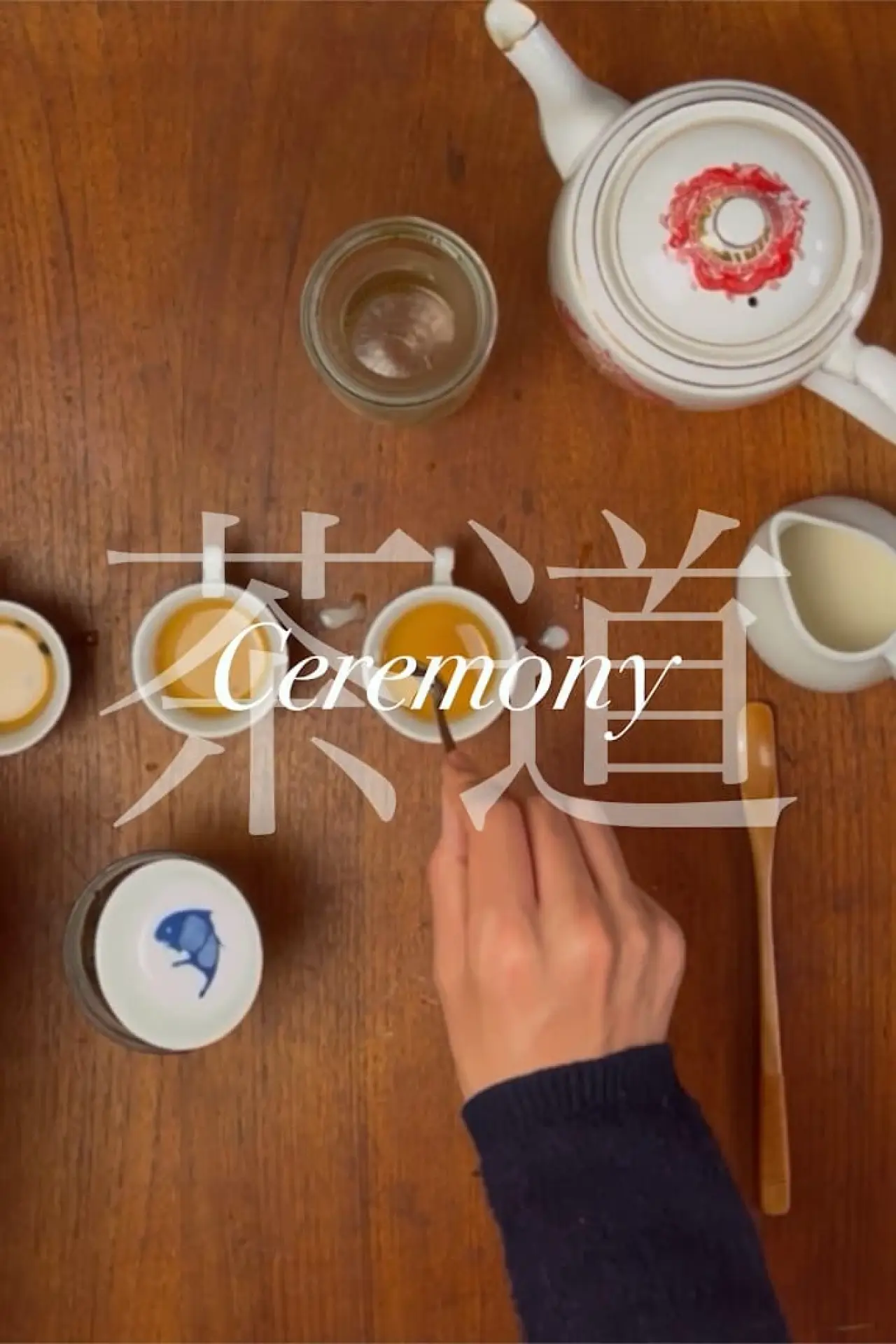 Постер до фільму "Ceremony / 茶道"