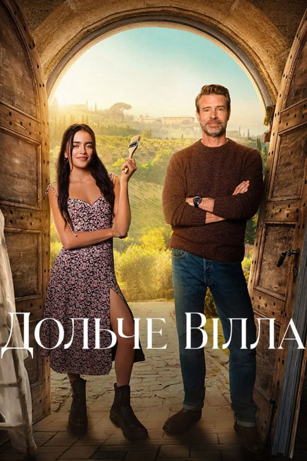 Постер до фільму "Дольче вілла"