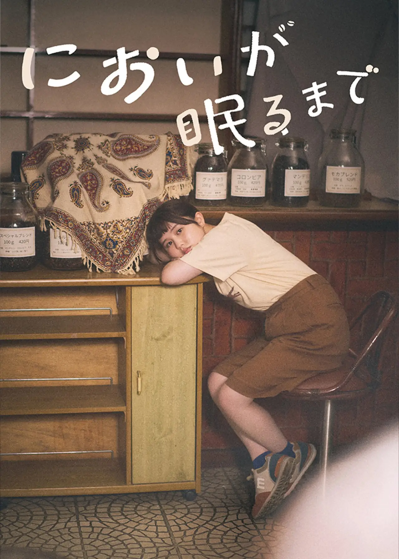 Постер до фільму "においが眠るまで"