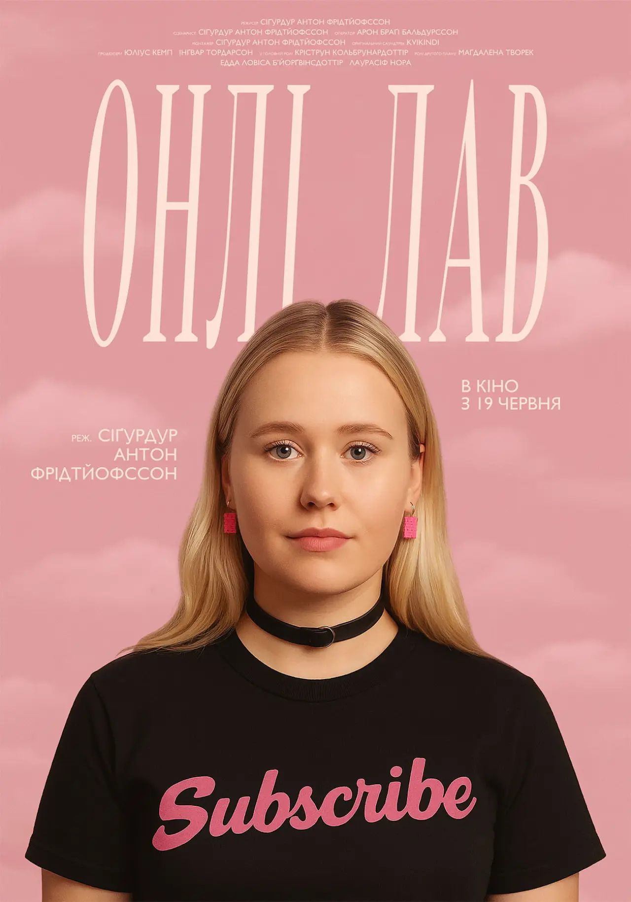 Постер до фільму "Онлі Лав"