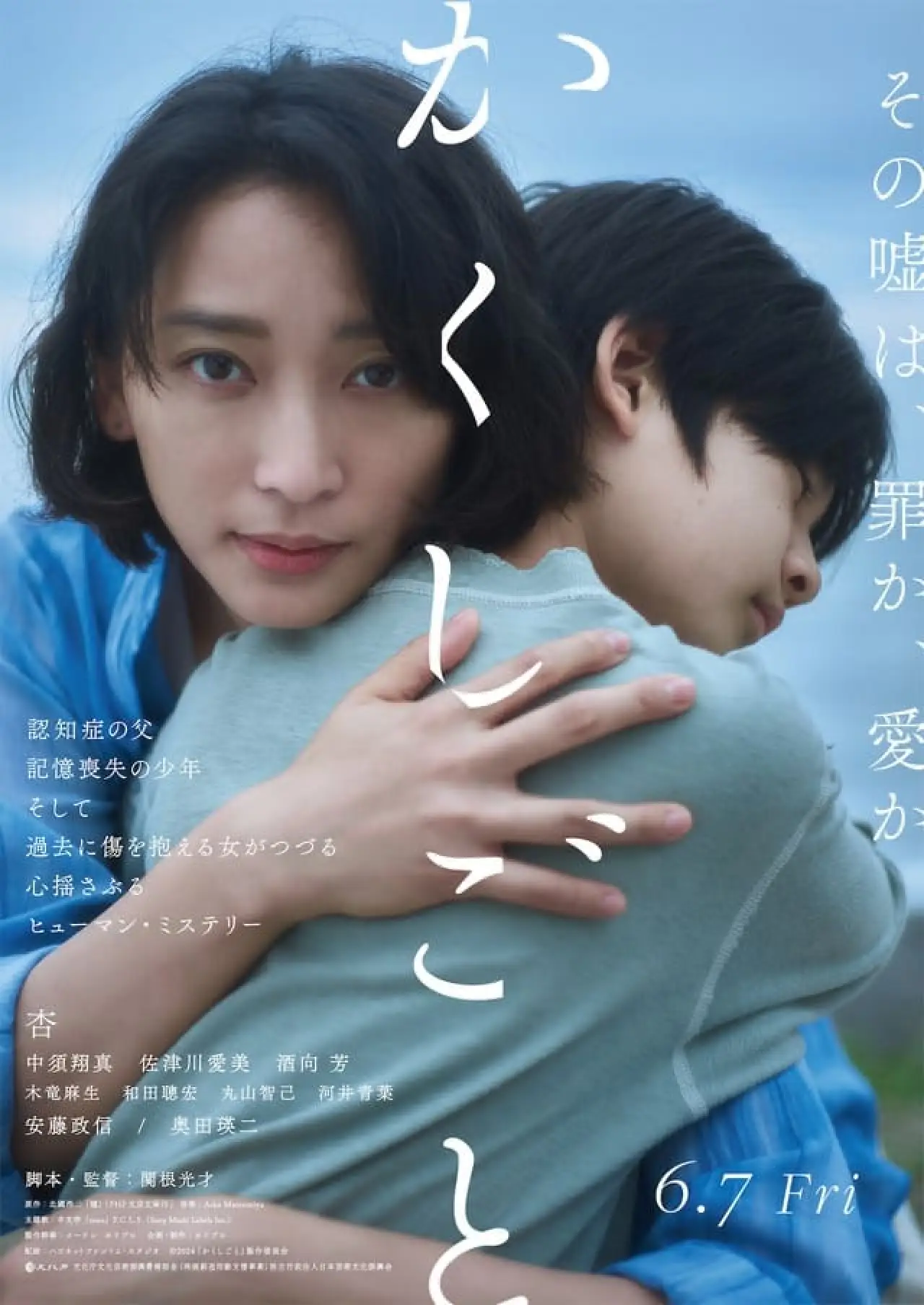 Постер до фільму "かくしごと"