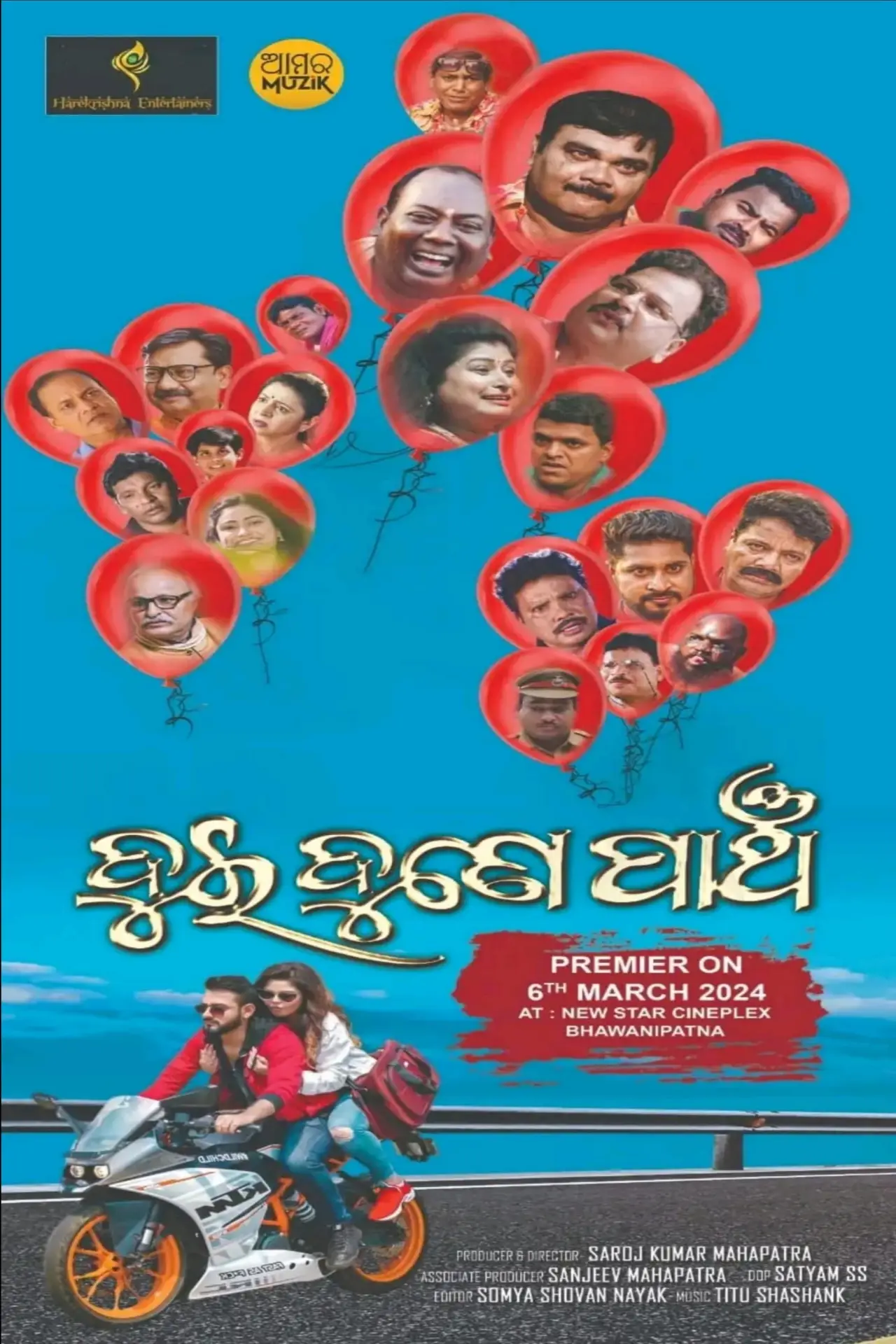 Постер до фільму "ଦୁଇ ଦୁଣେ ପାଞ୍ଚ"