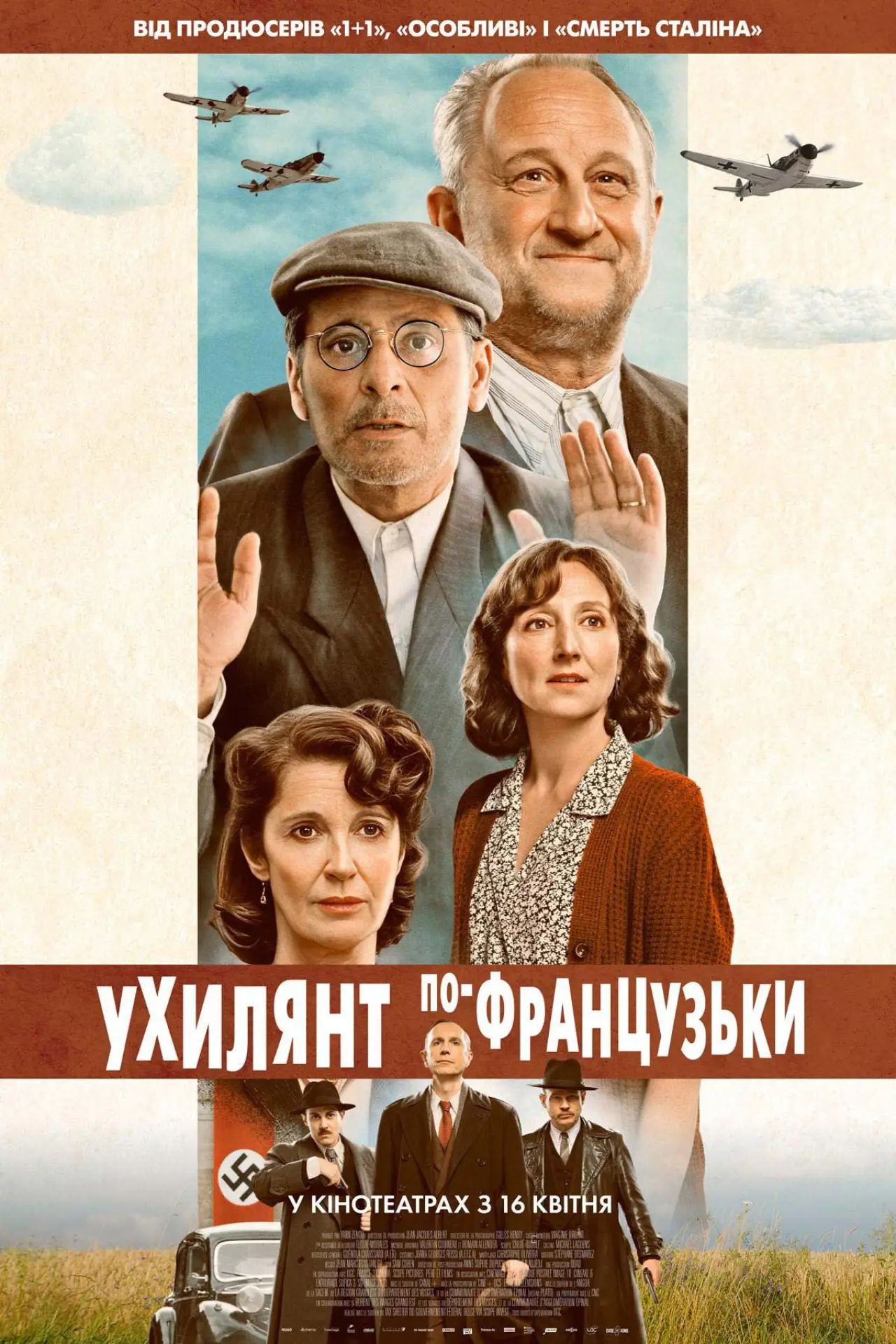 Постер до фільму "Дезертир по-французьки"
