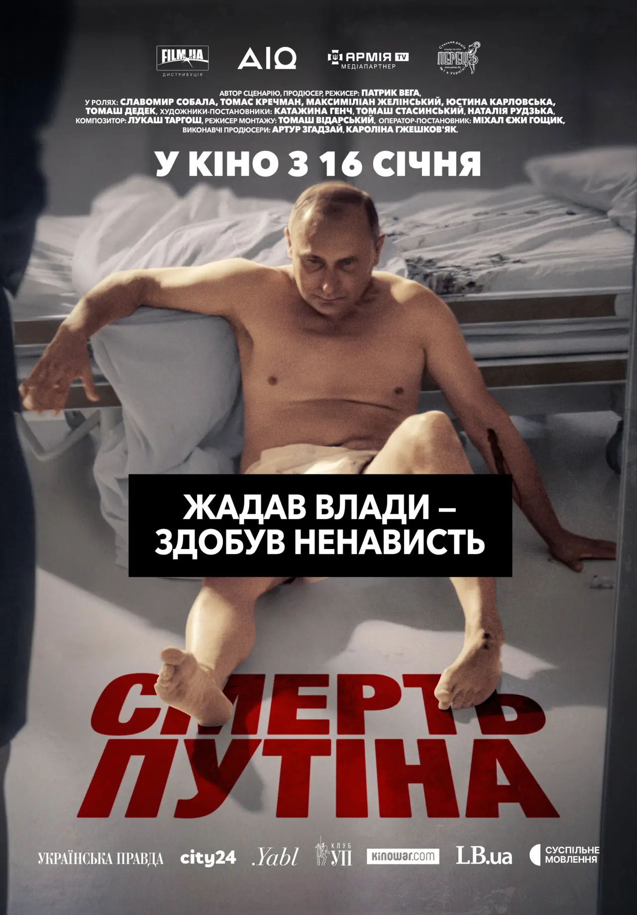 Постер до фільму "Смерть путіна"