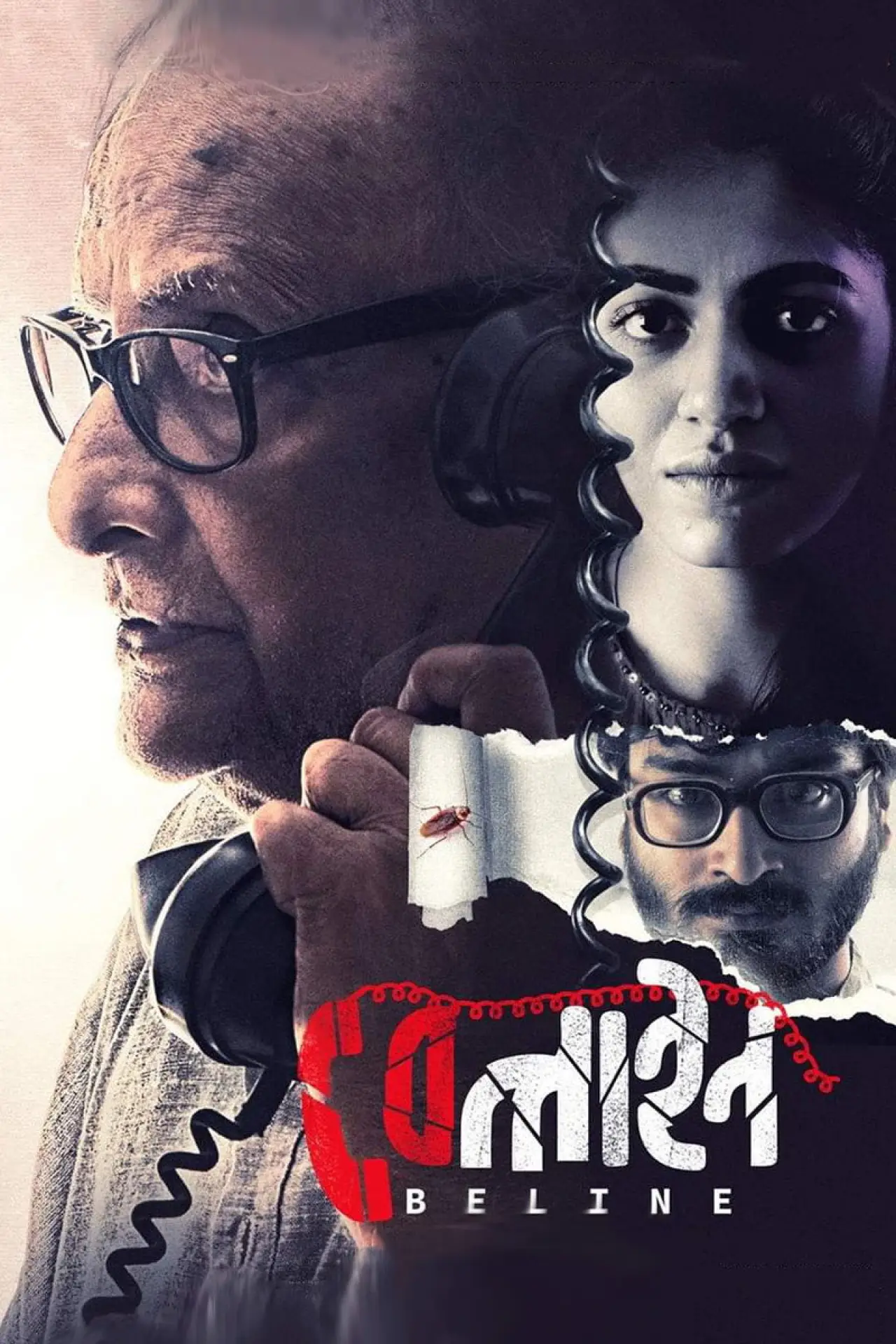 Постер до фільму "বেলাইন"