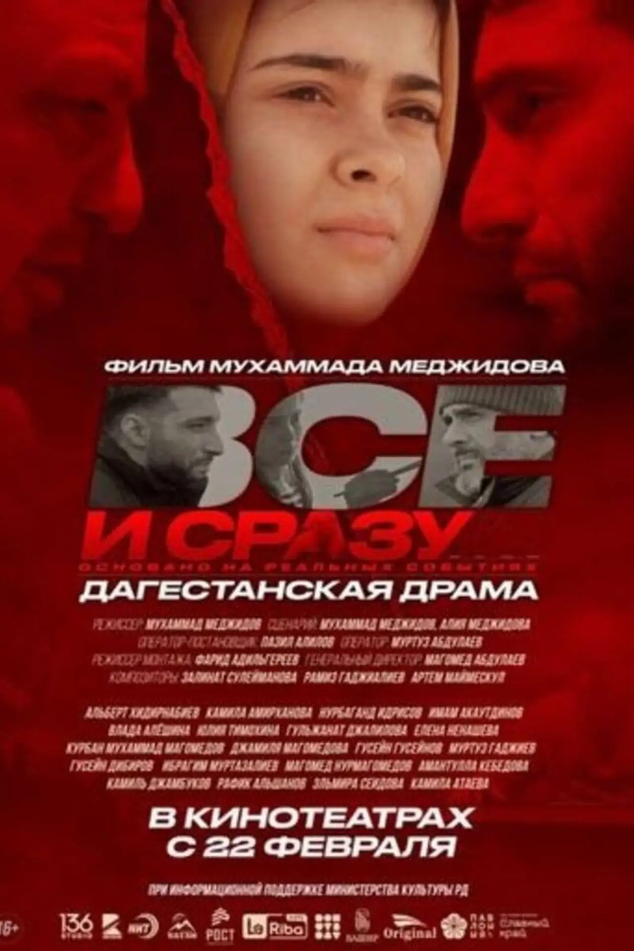 Постер до фільму "Всё и сразу"