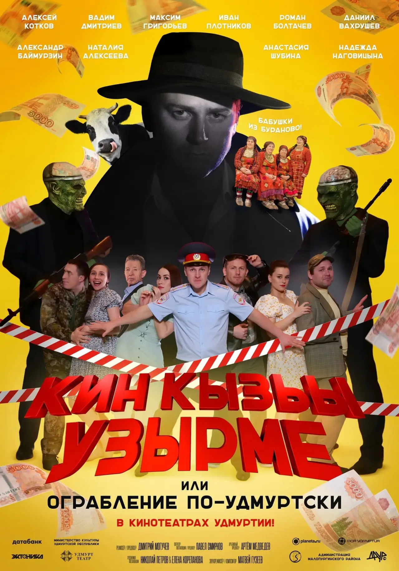 Постер до фільму "Кин Кызьы Узырме"