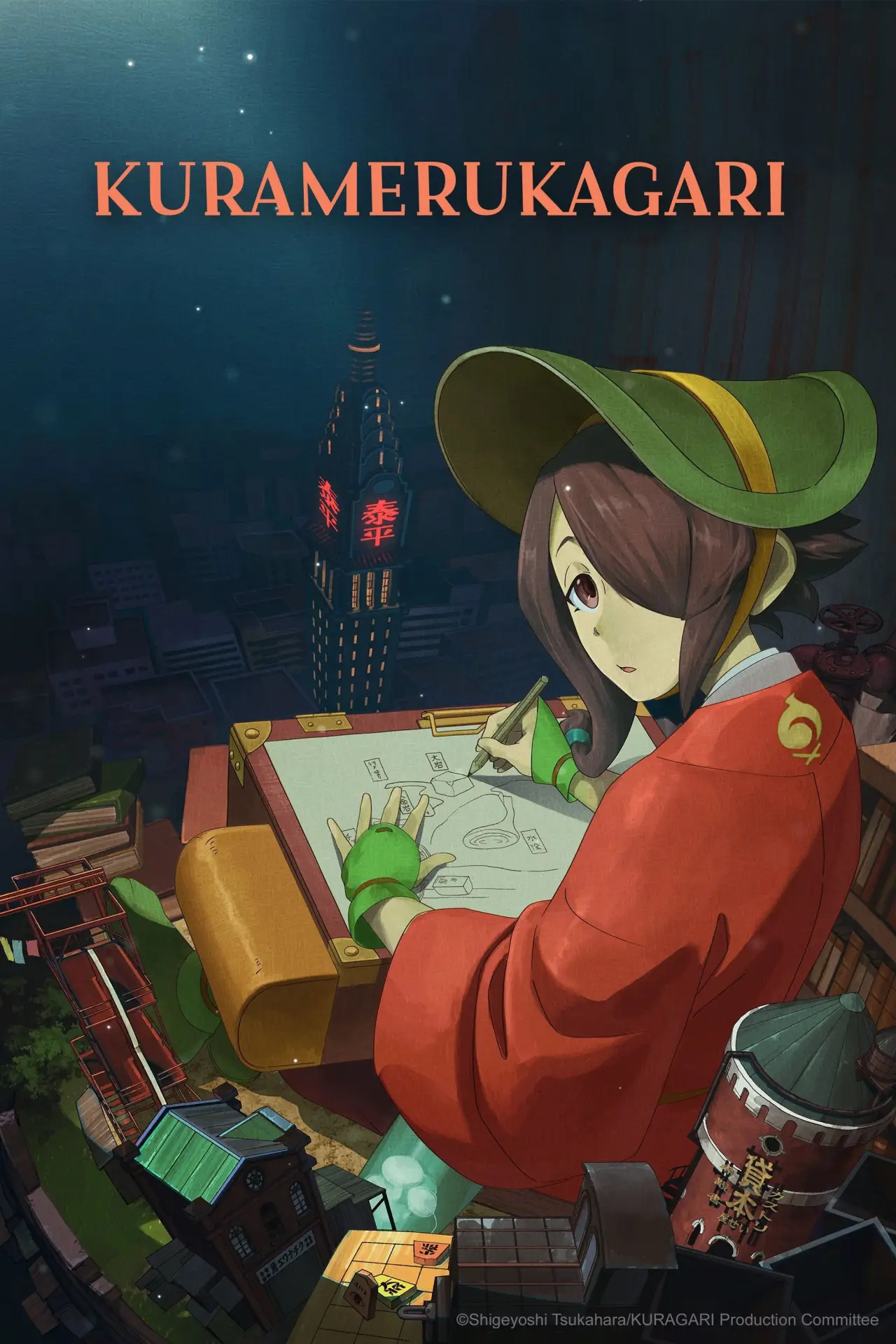 Постер до фільму "クラメルカガリ"
