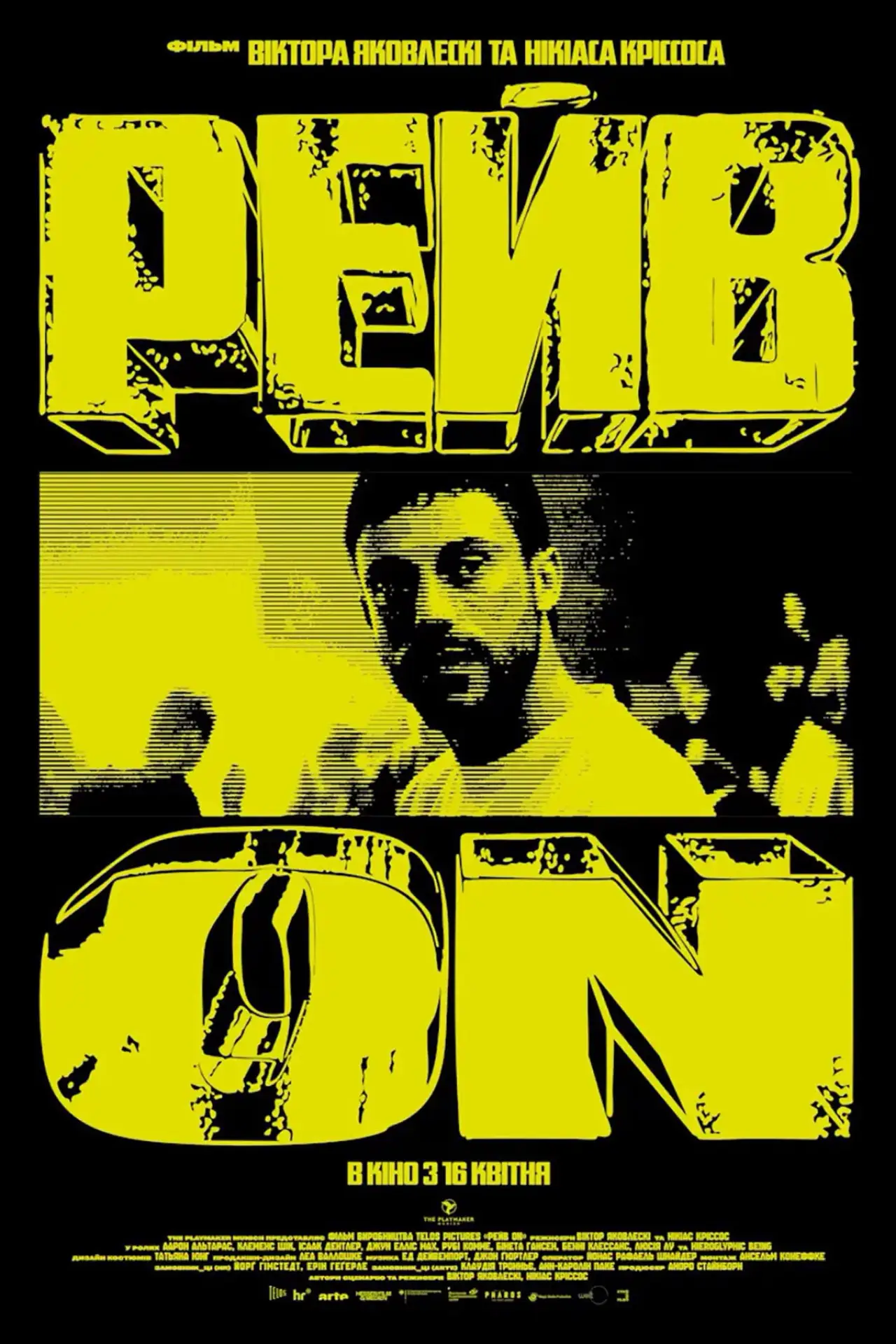Постер до фільму "Рейв On"