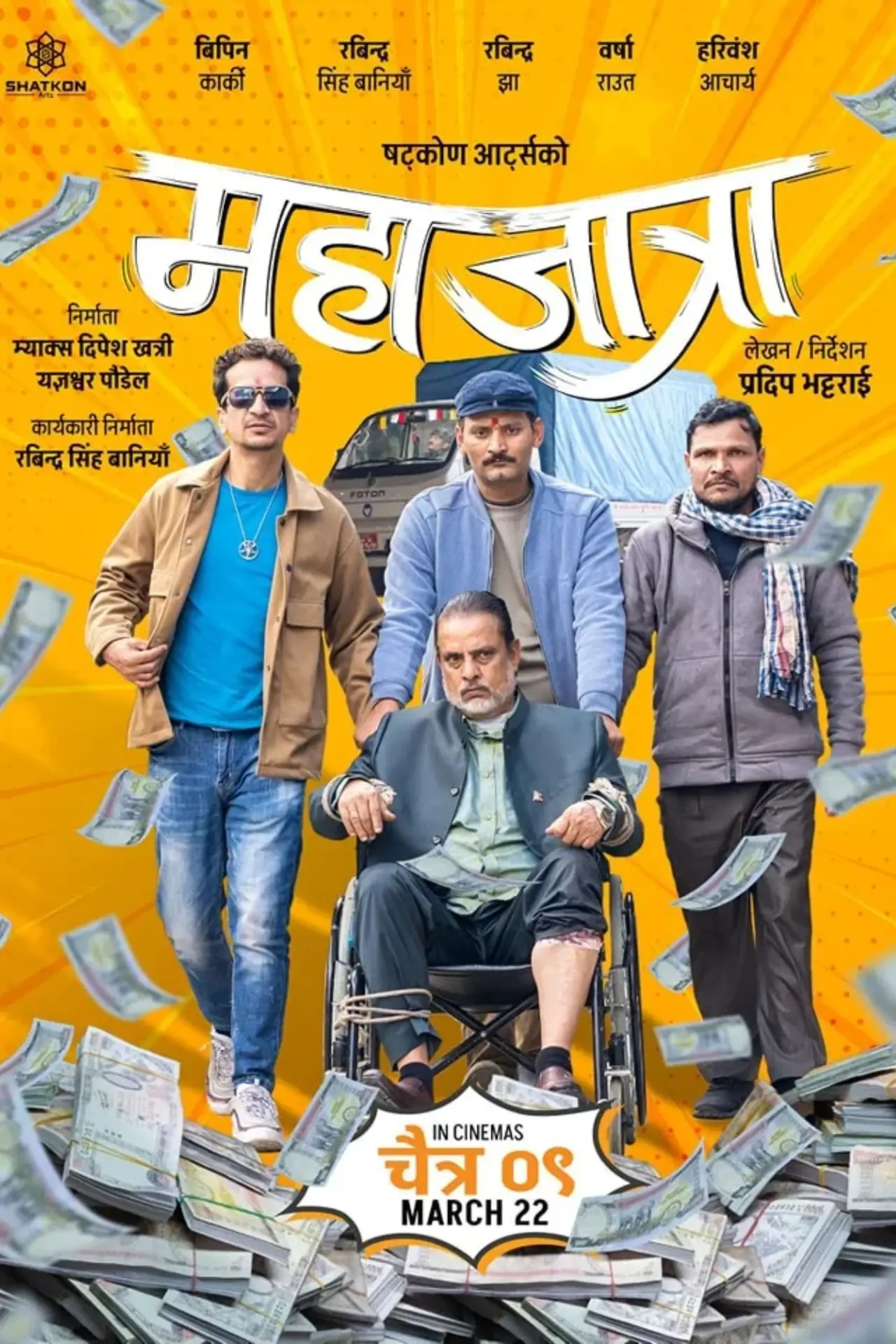 Постер до фільму "महाजात्रा"