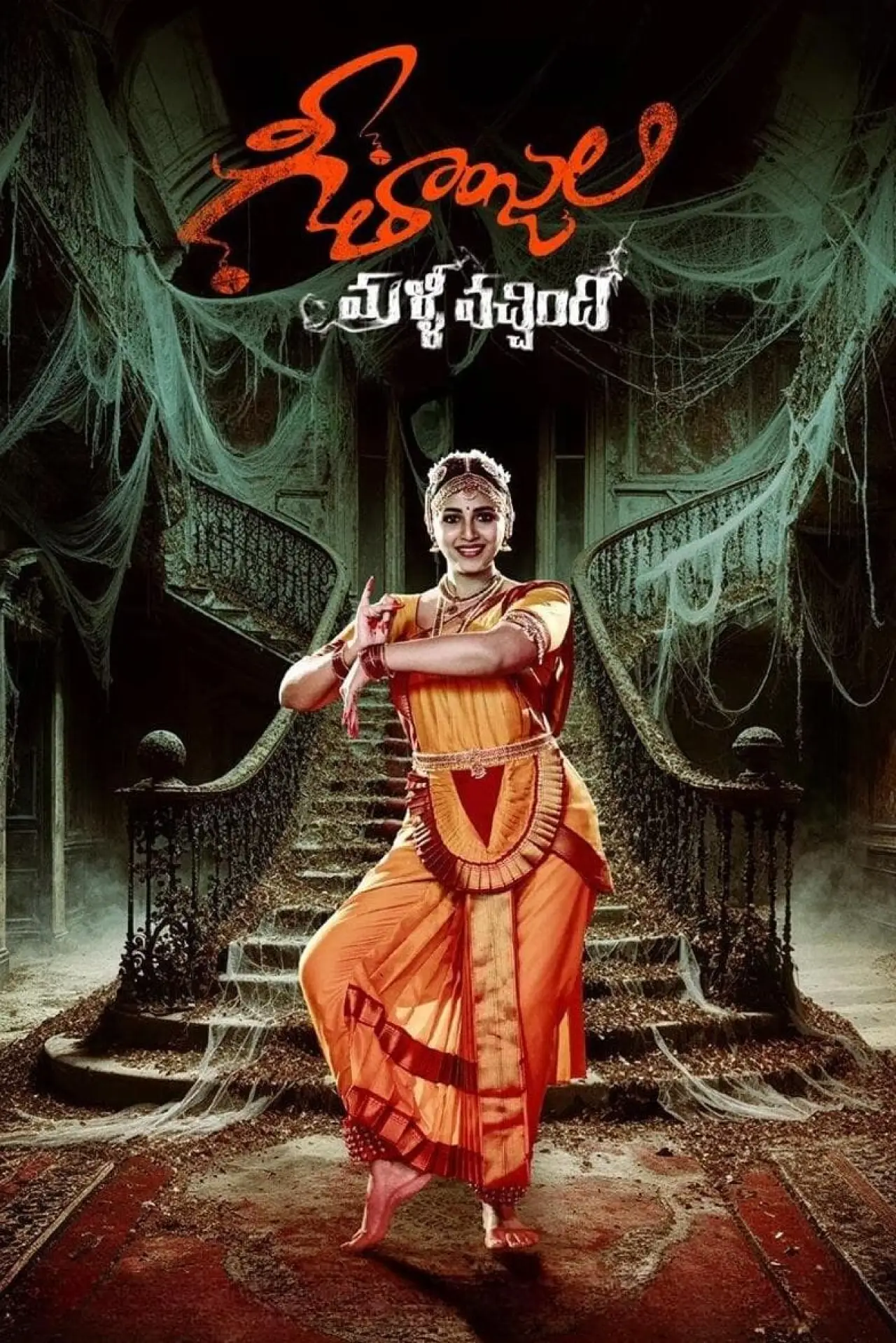 Постер до фільму "గీతాంజలి మళ్లీ వచ్చింది"