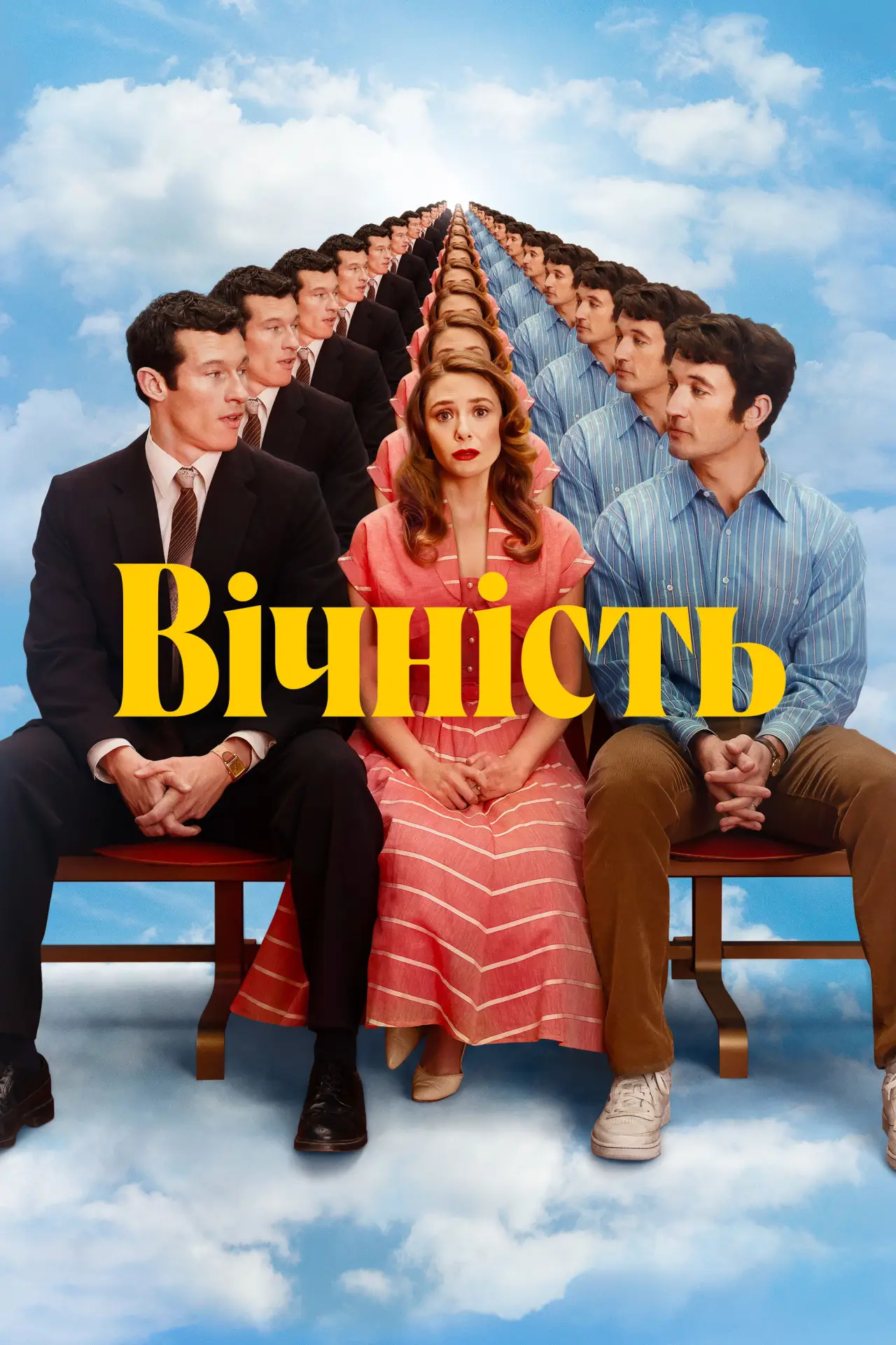 Постер до фільму "Вічність"