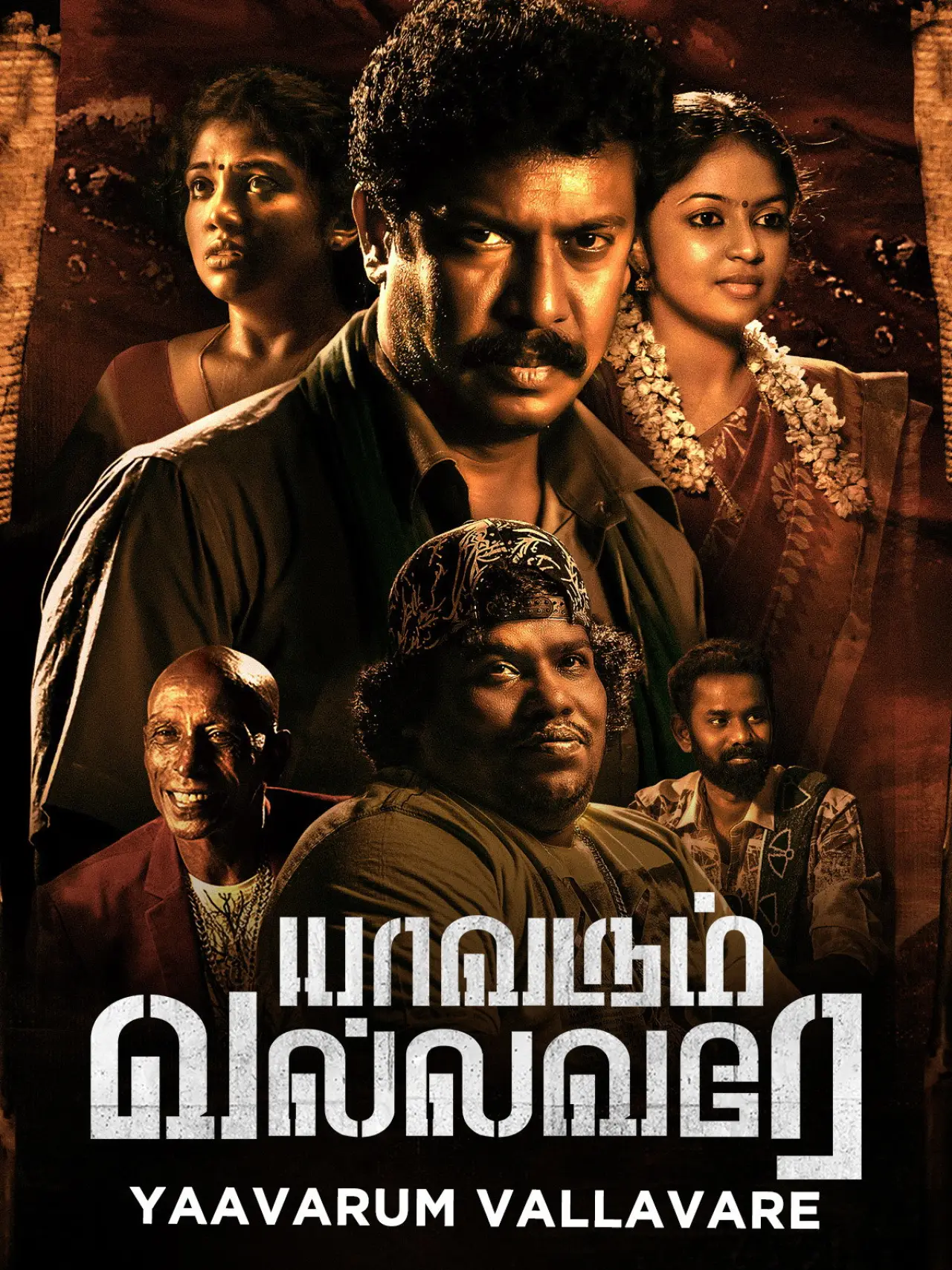 Постер до фільму "யாவரும் வல்லவரே"