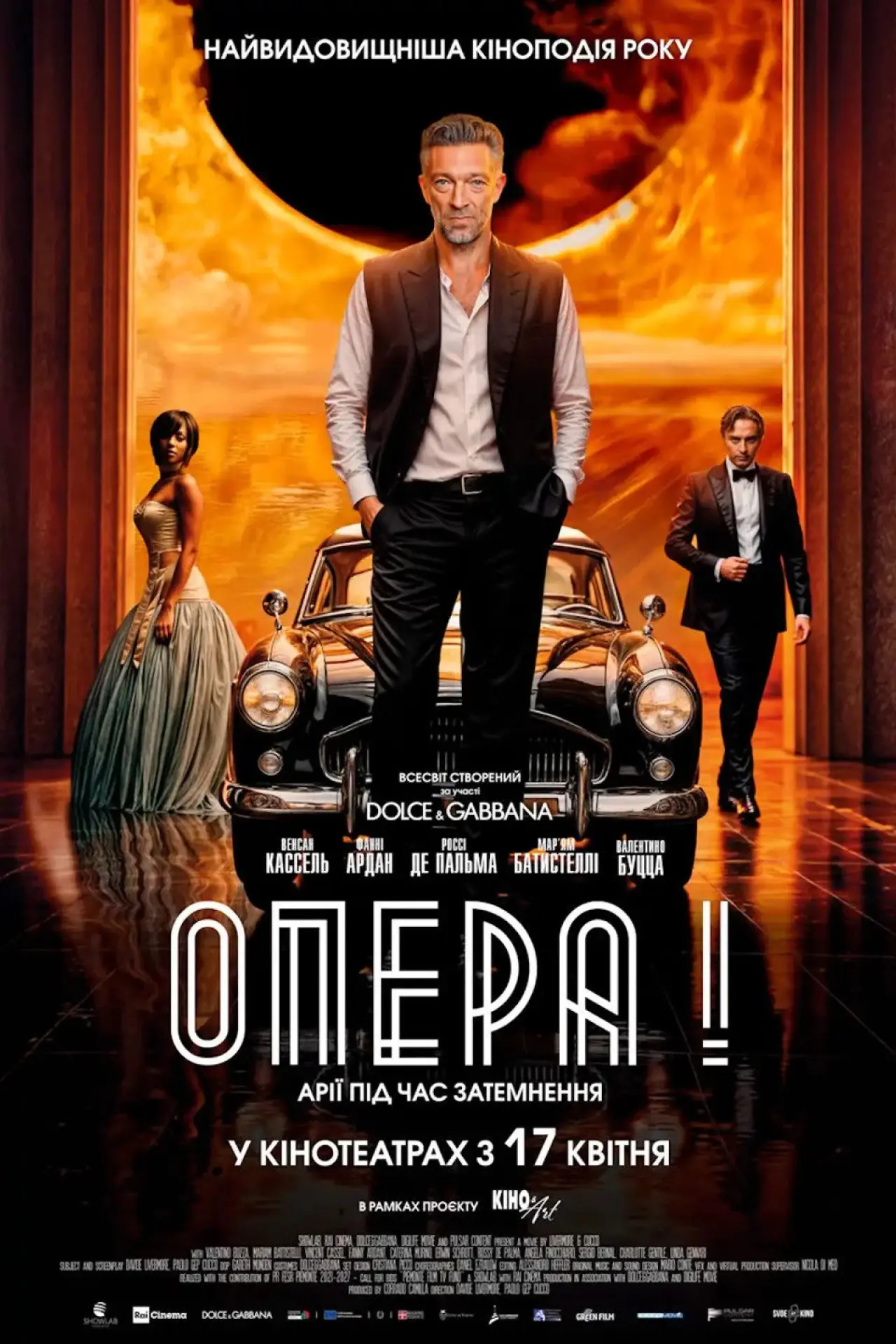 Постер до фільму "Опера!"