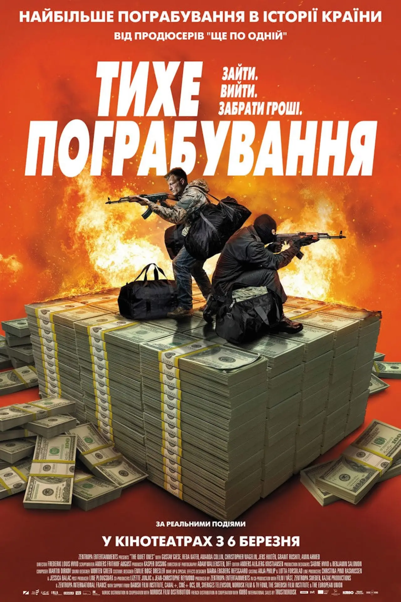Постер до фільму "Тихе пограбування"