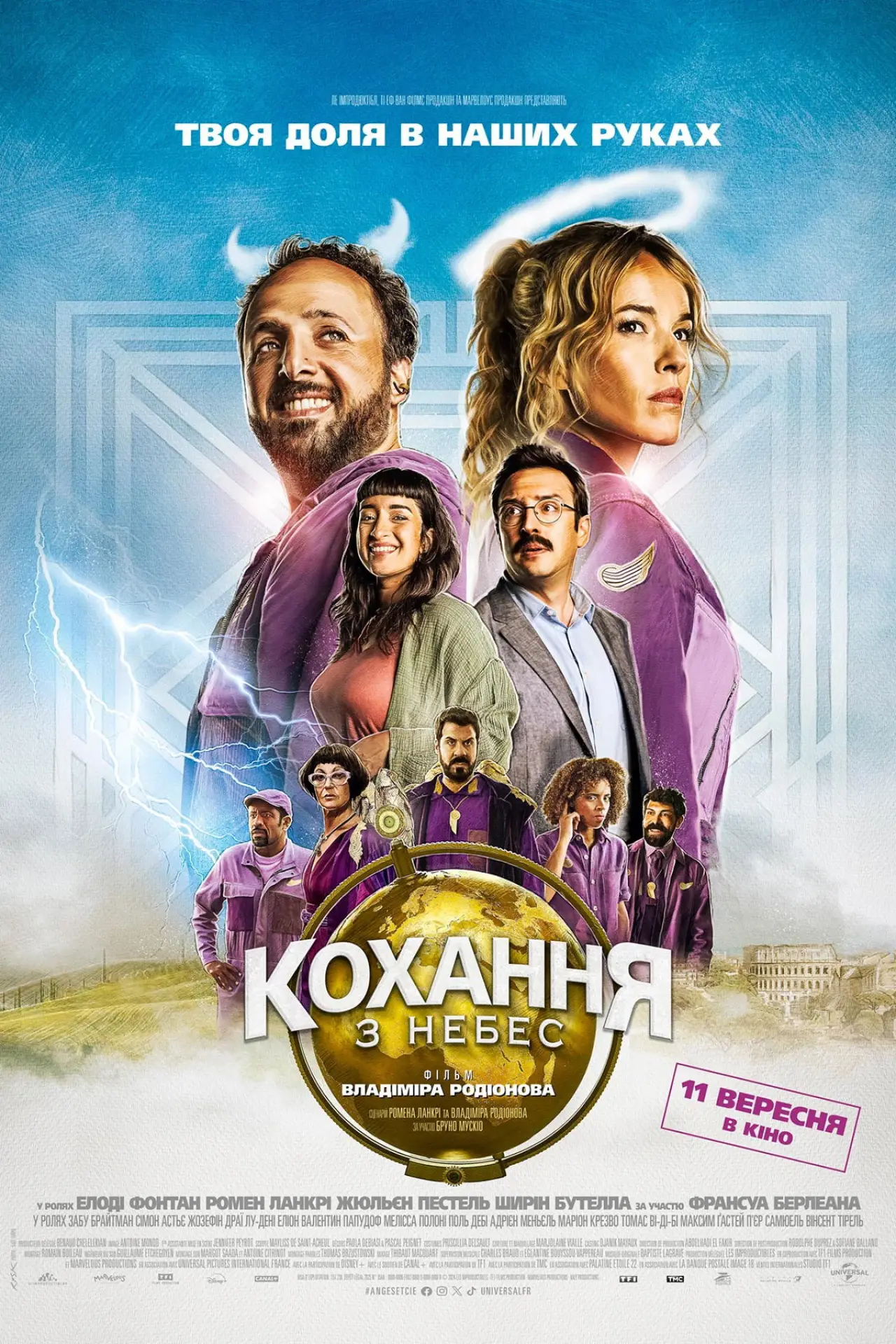 Постер до фільму "Кохання з небес"