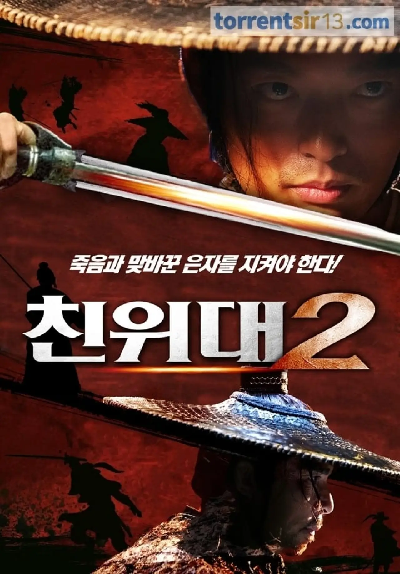 Постер до фільму "친위대 2"