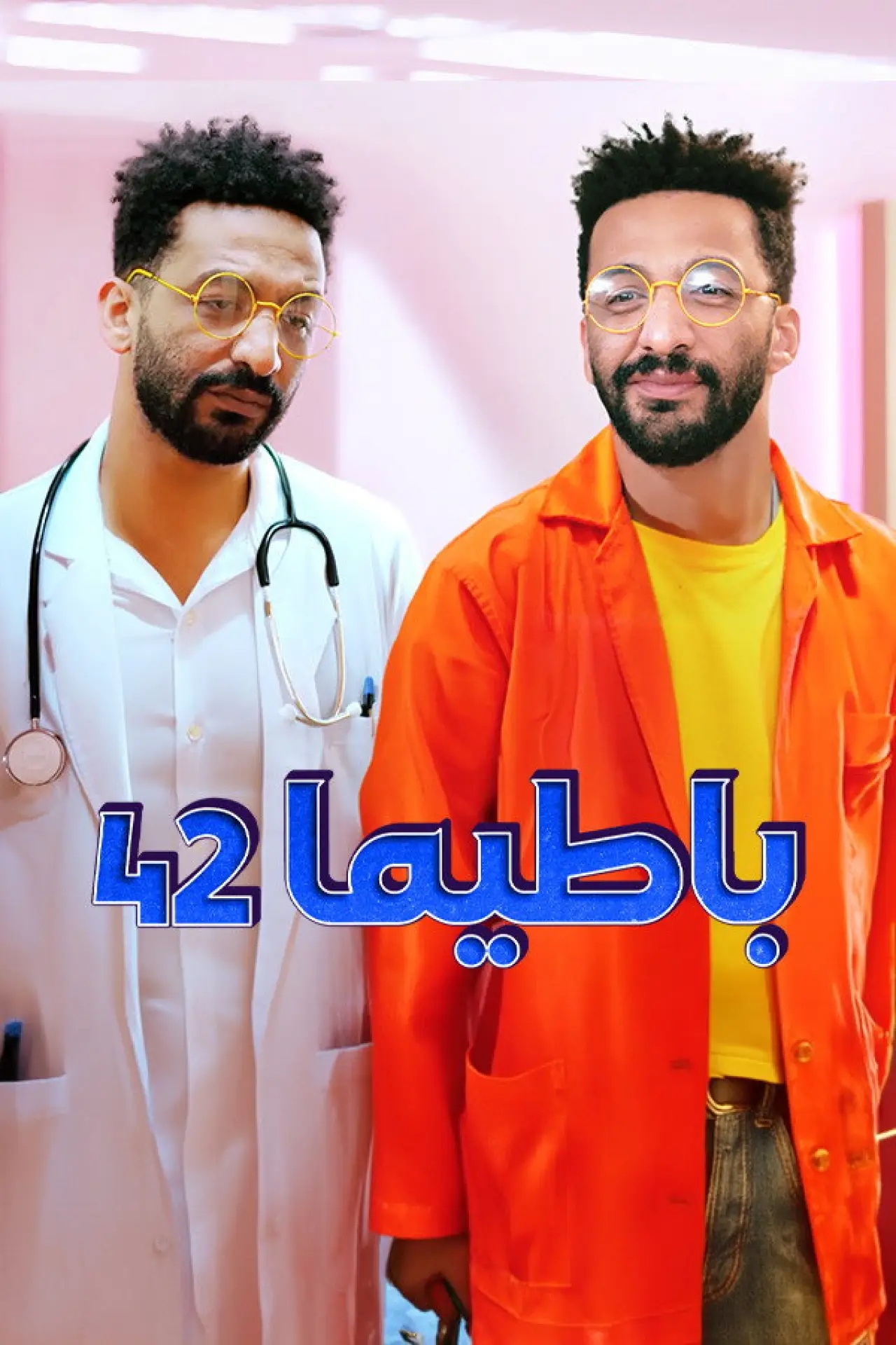 Постер до фільму "باطيما 42"