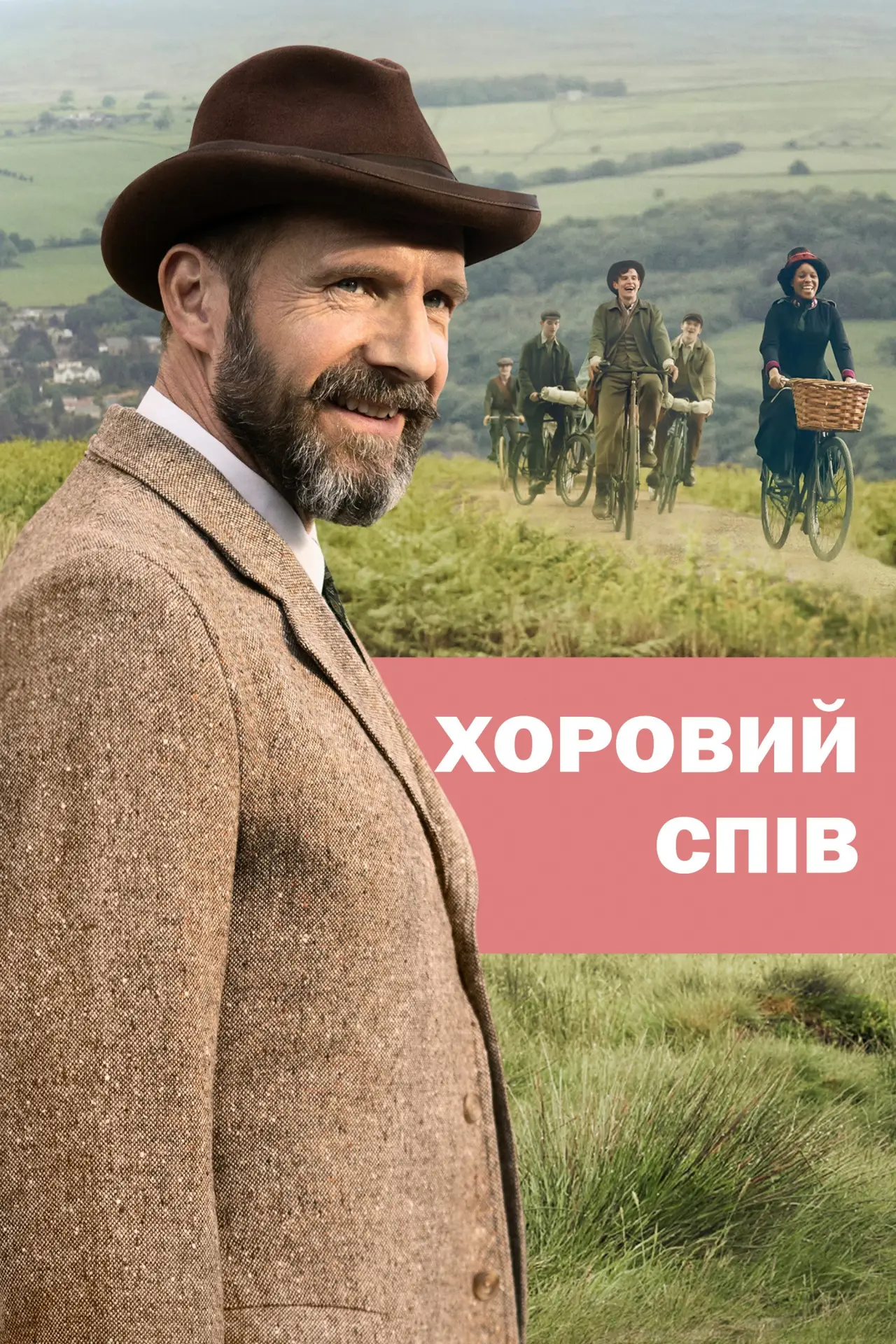 Постер до фільму "Хоровий спів"