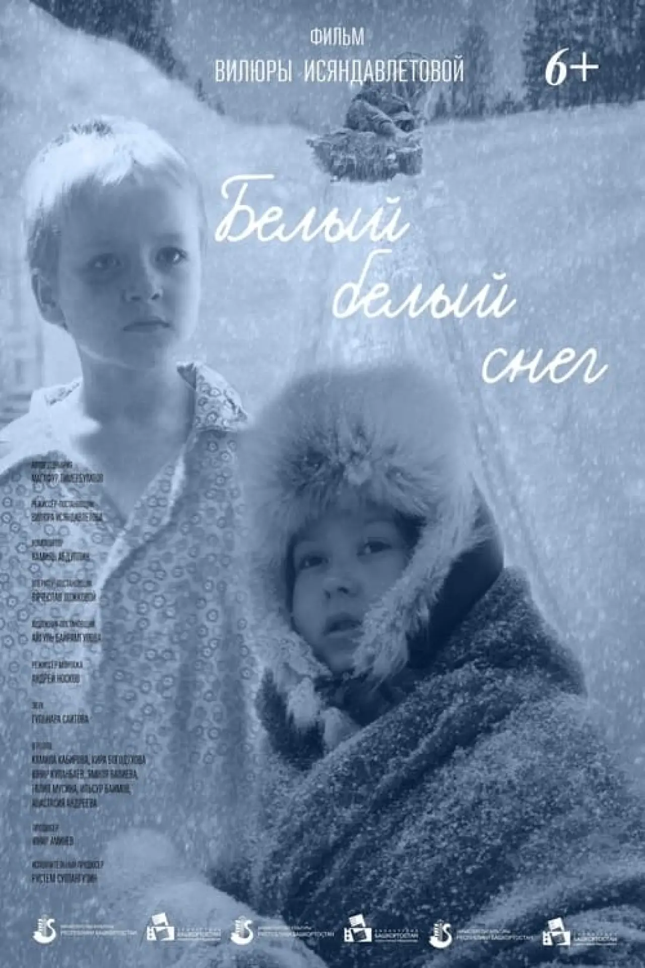 Постер до фільму "Белый-белый снег"
