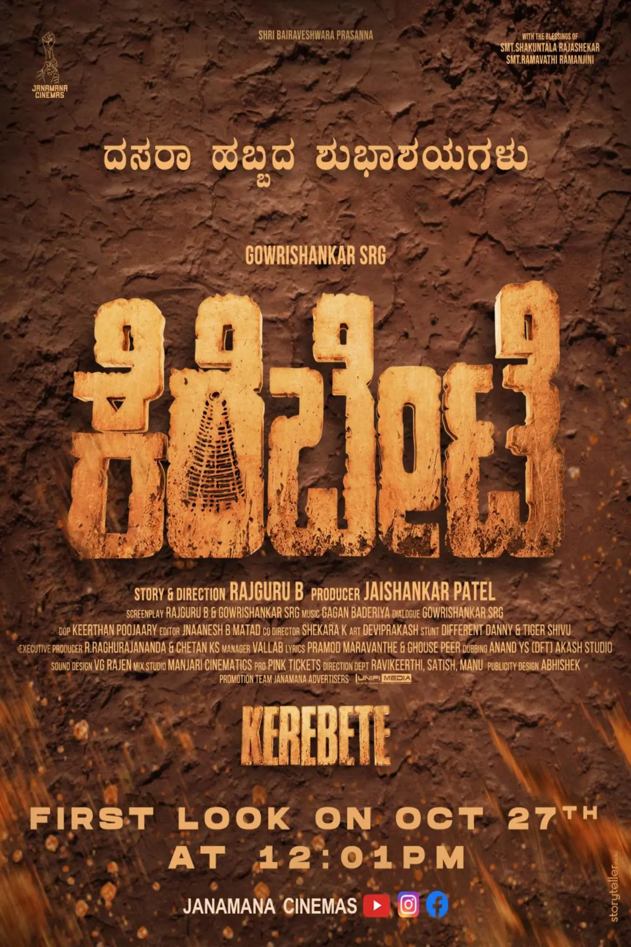 Постер до фільму "ಕೆರೆಬೀಟೆ"