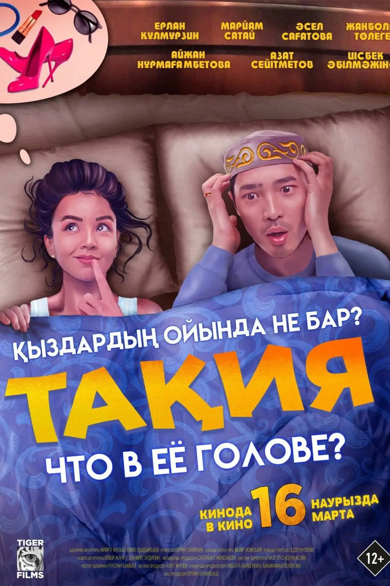 Постер до фільму "Тақия"