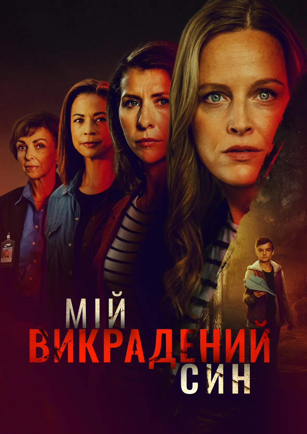 Постер до фільму "Викрадений син"