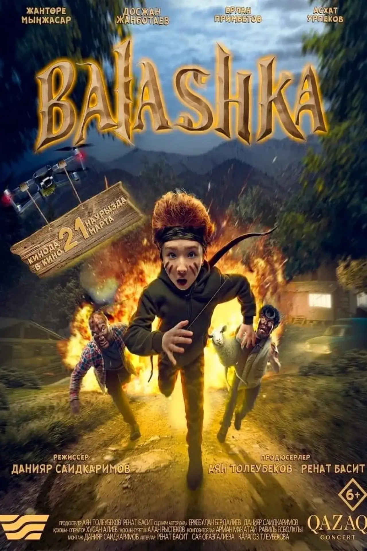 Постер до фільму "Балашка"