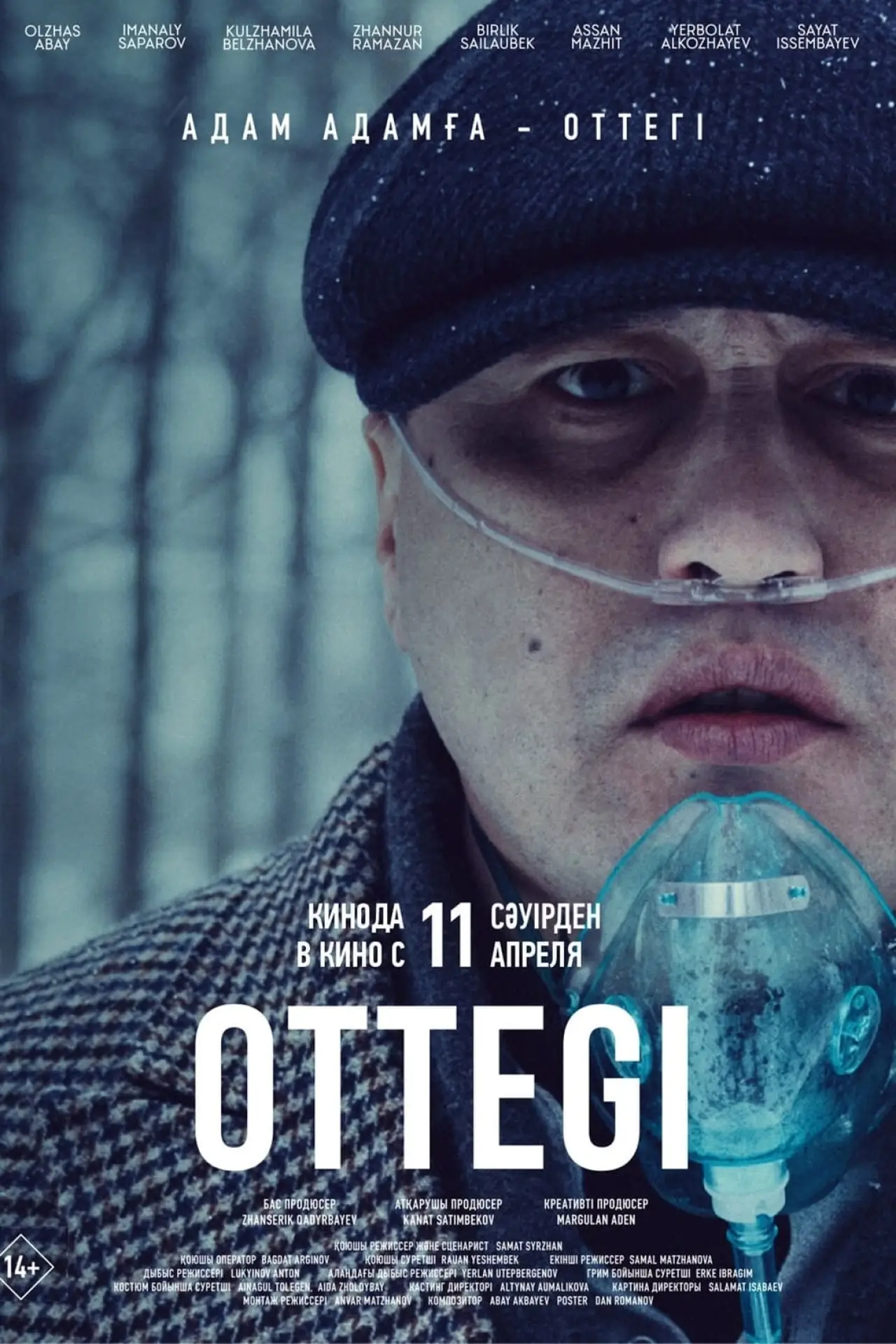 Постер до фільму "Оттеги"