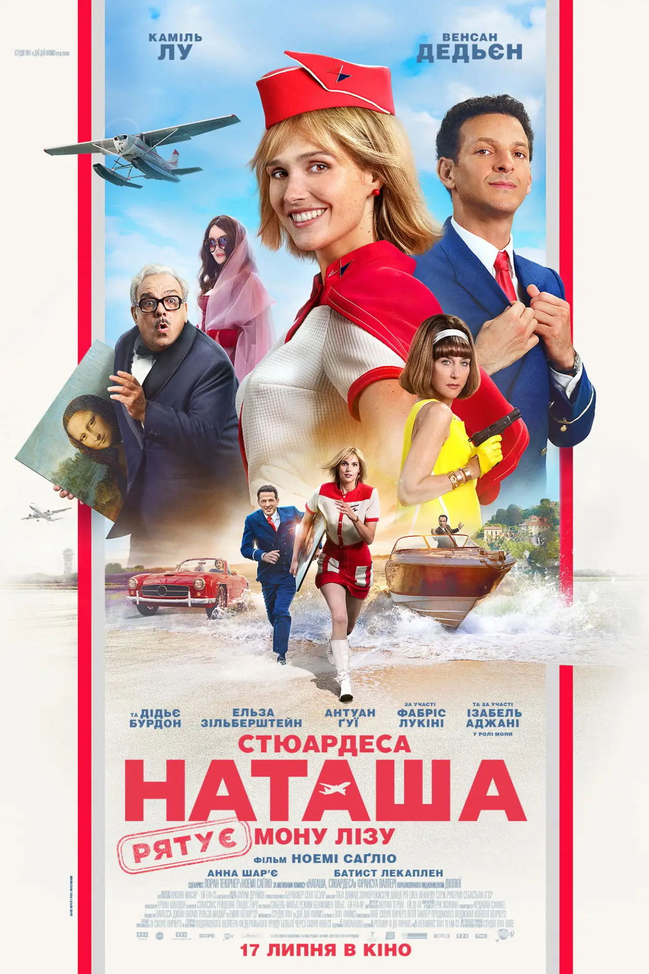 Постер до фільму "Стюардеса Наташа рятує Мону Лізу"