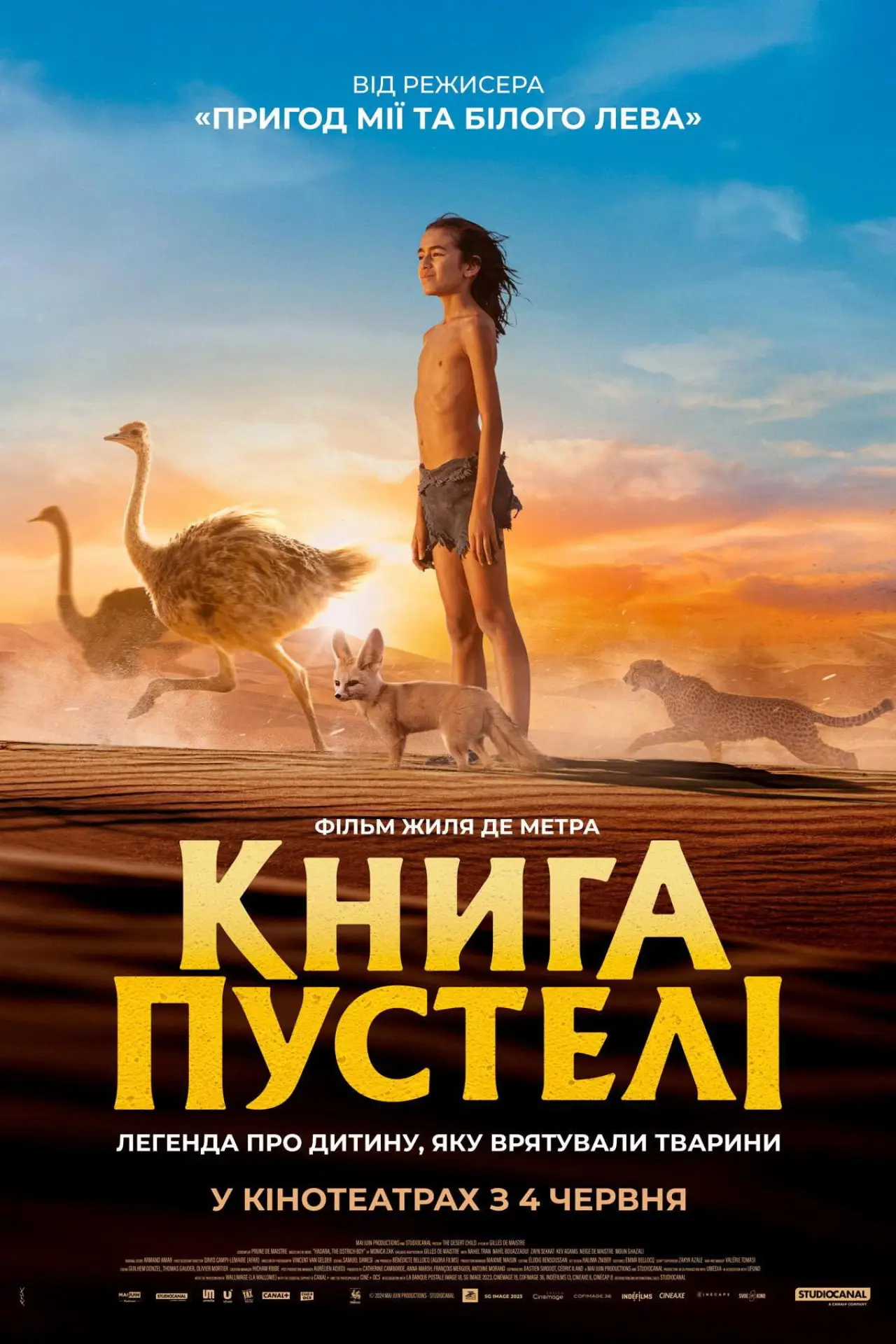 Постер до фільму "Книга пустелі"