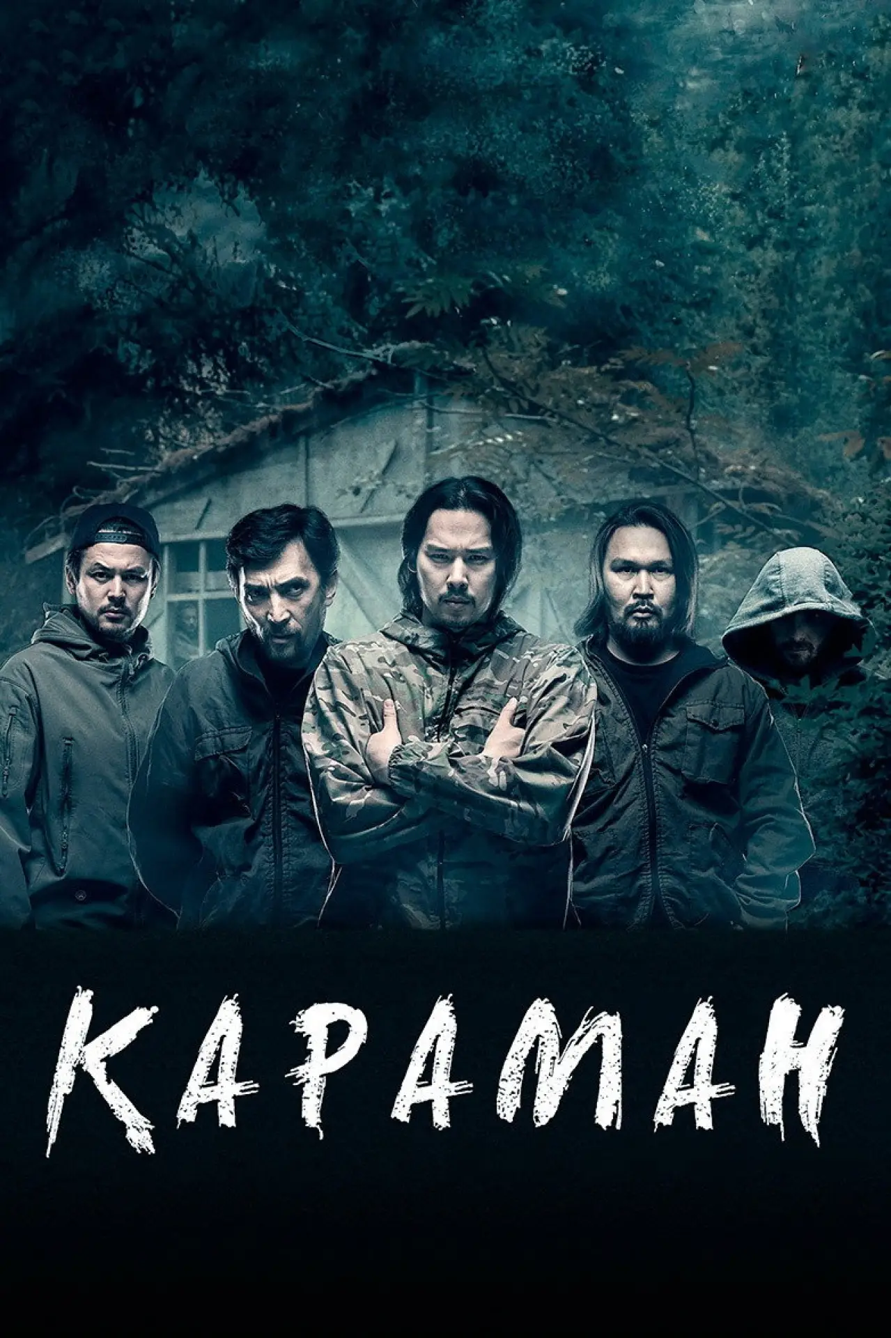 Постер до фільму "Караман"