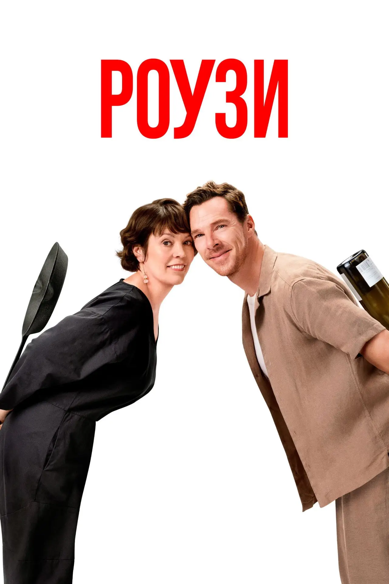 Постер до фільму "Роузи"