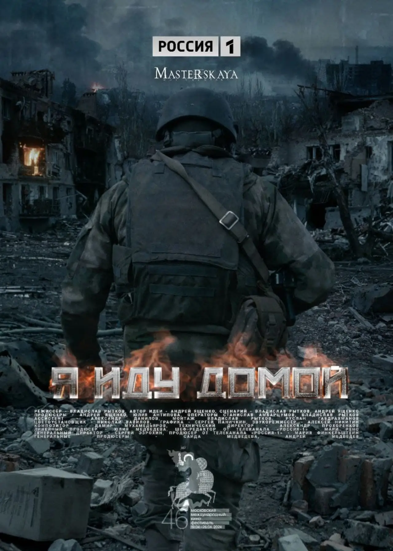 Постер до фільму "Я иду домой"